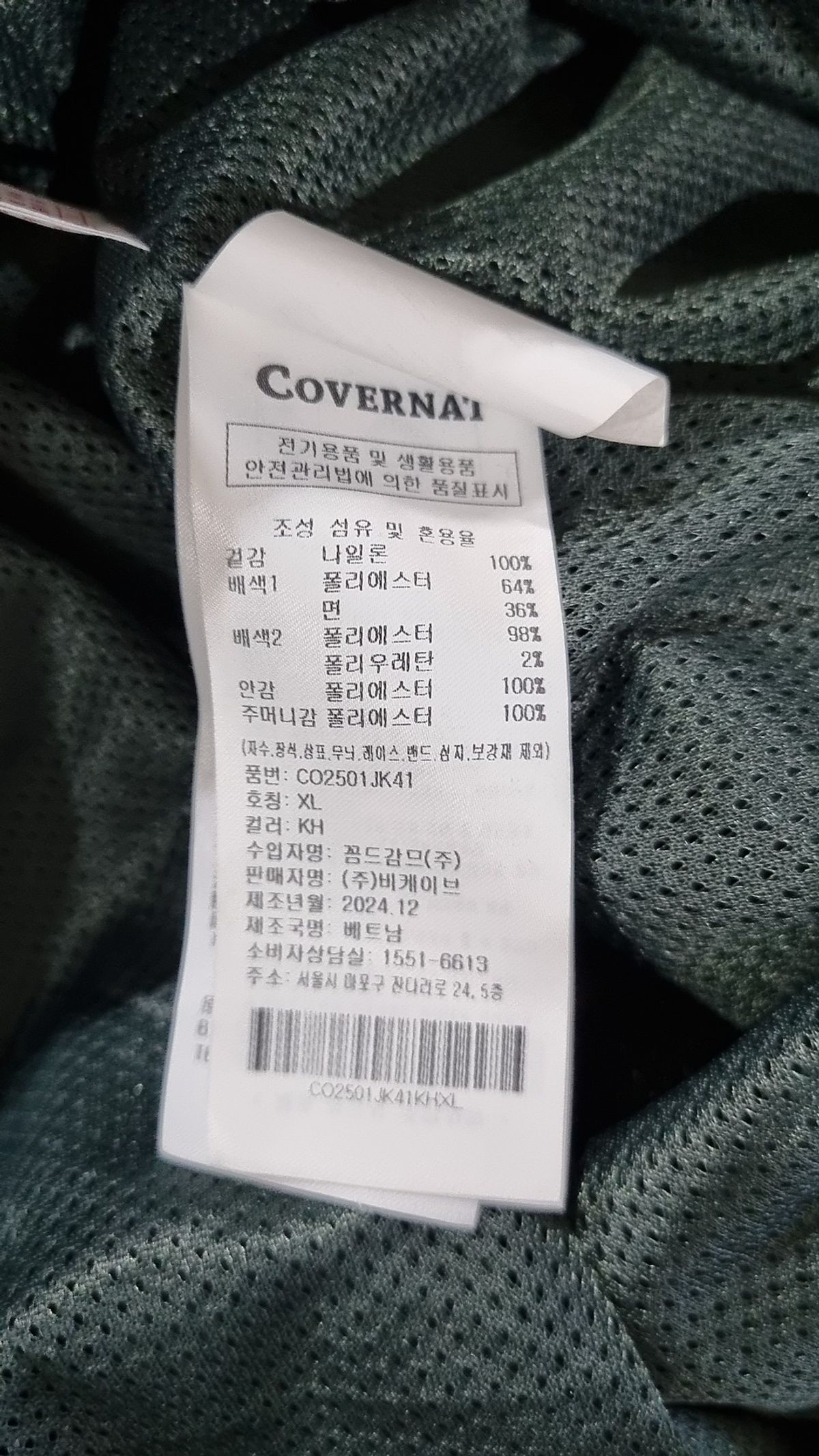 커버낫(COVERNAT) C 로고 바시티 Khaki XL
