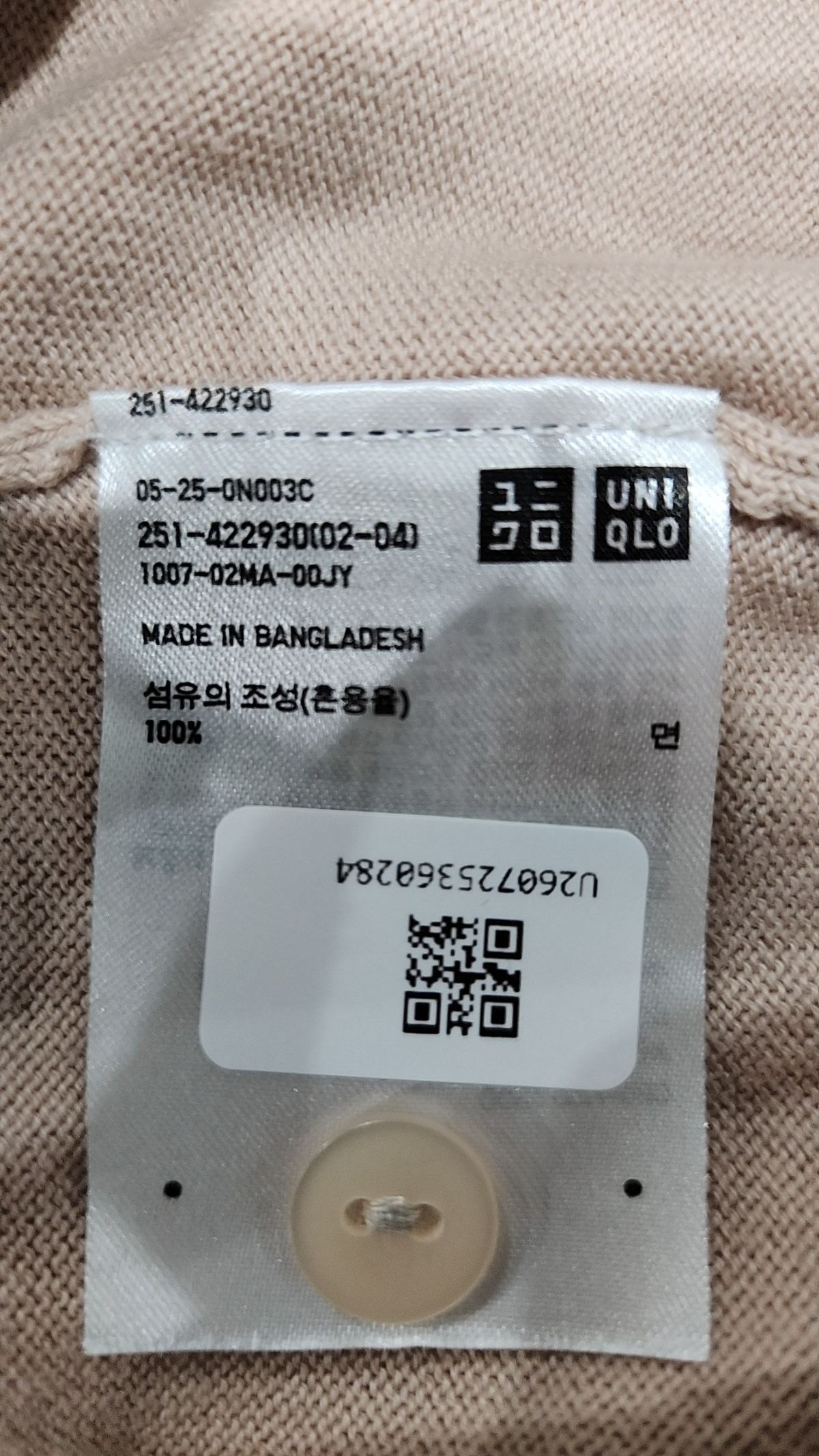 유니클로(UNIQLO) 카디건 M