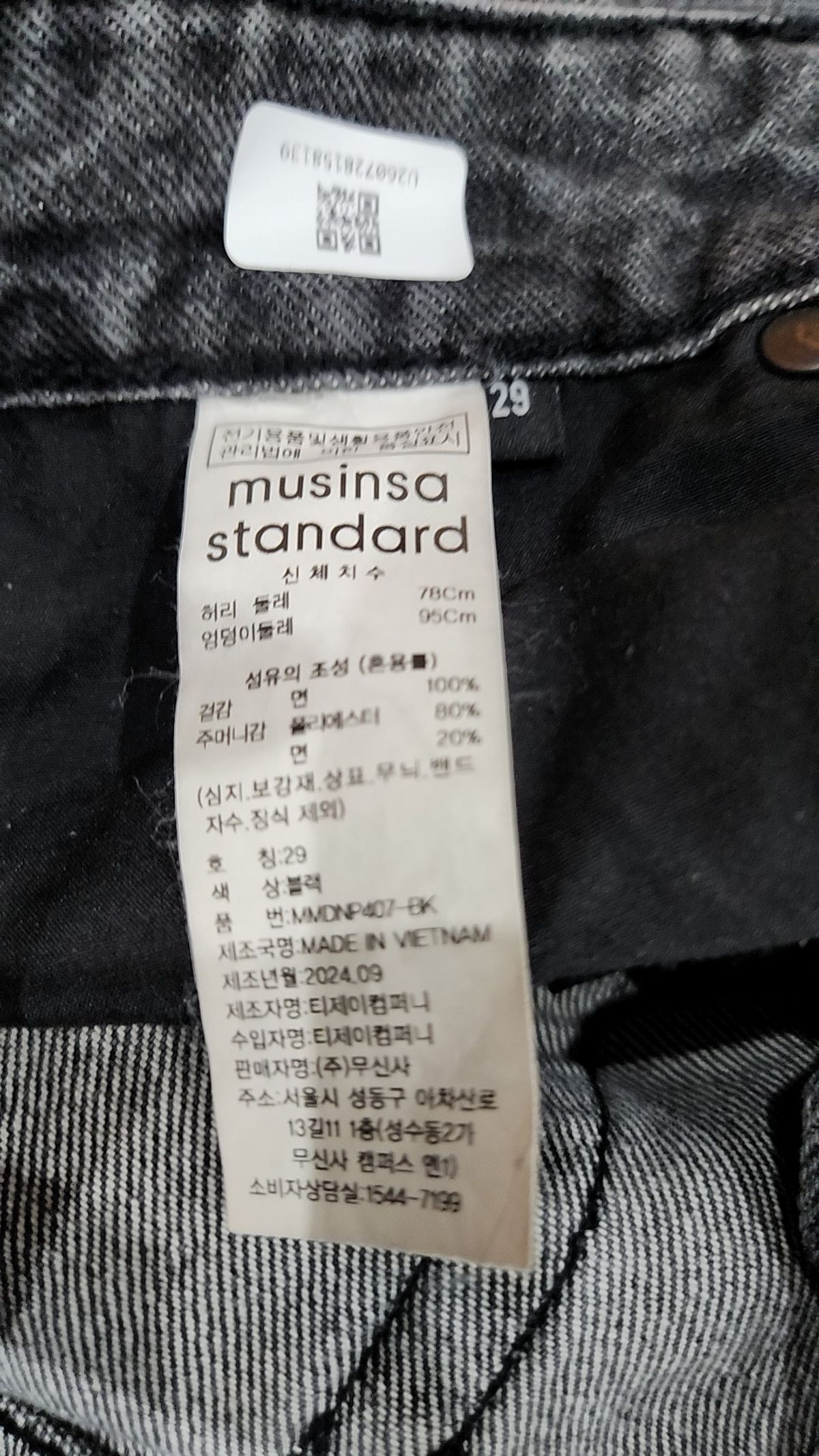 무신사 스탠다드(MUSINSA STANDARD) 청/데님 팬츠 29