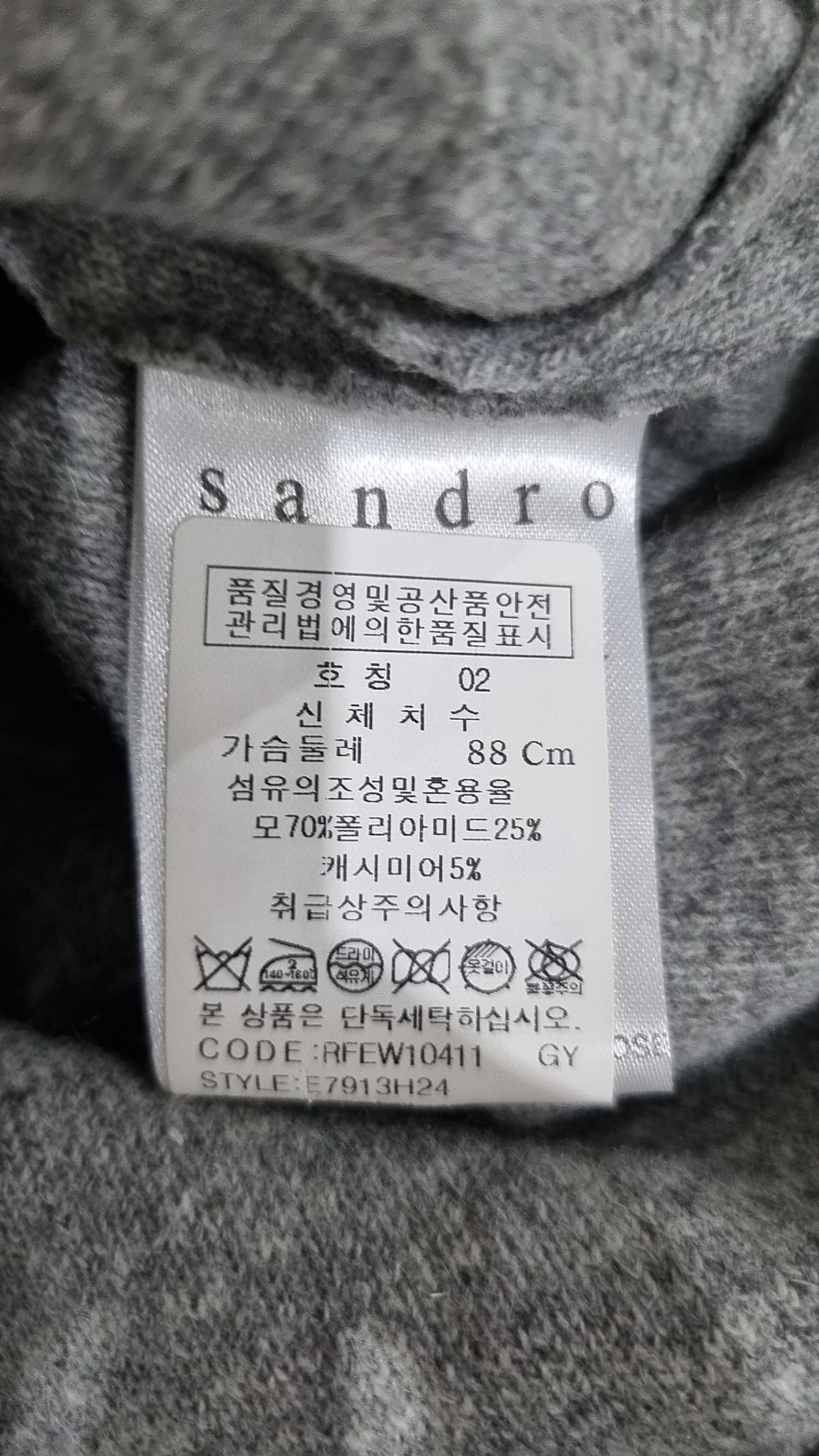 산드로(Sandro) 니트/스웨터 S