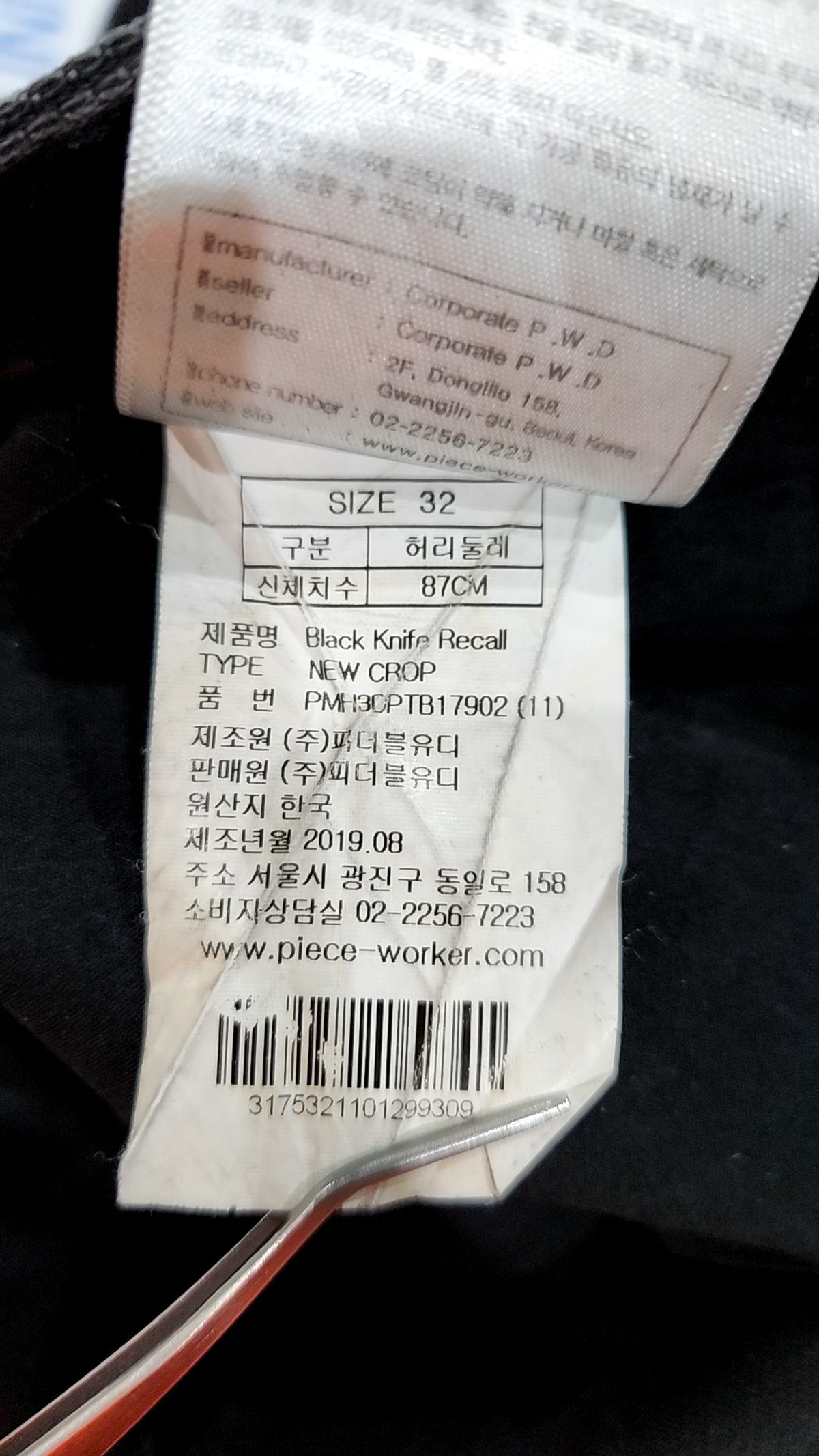 피스워커(PIECE WORKER) 청/데님 팬츠 32