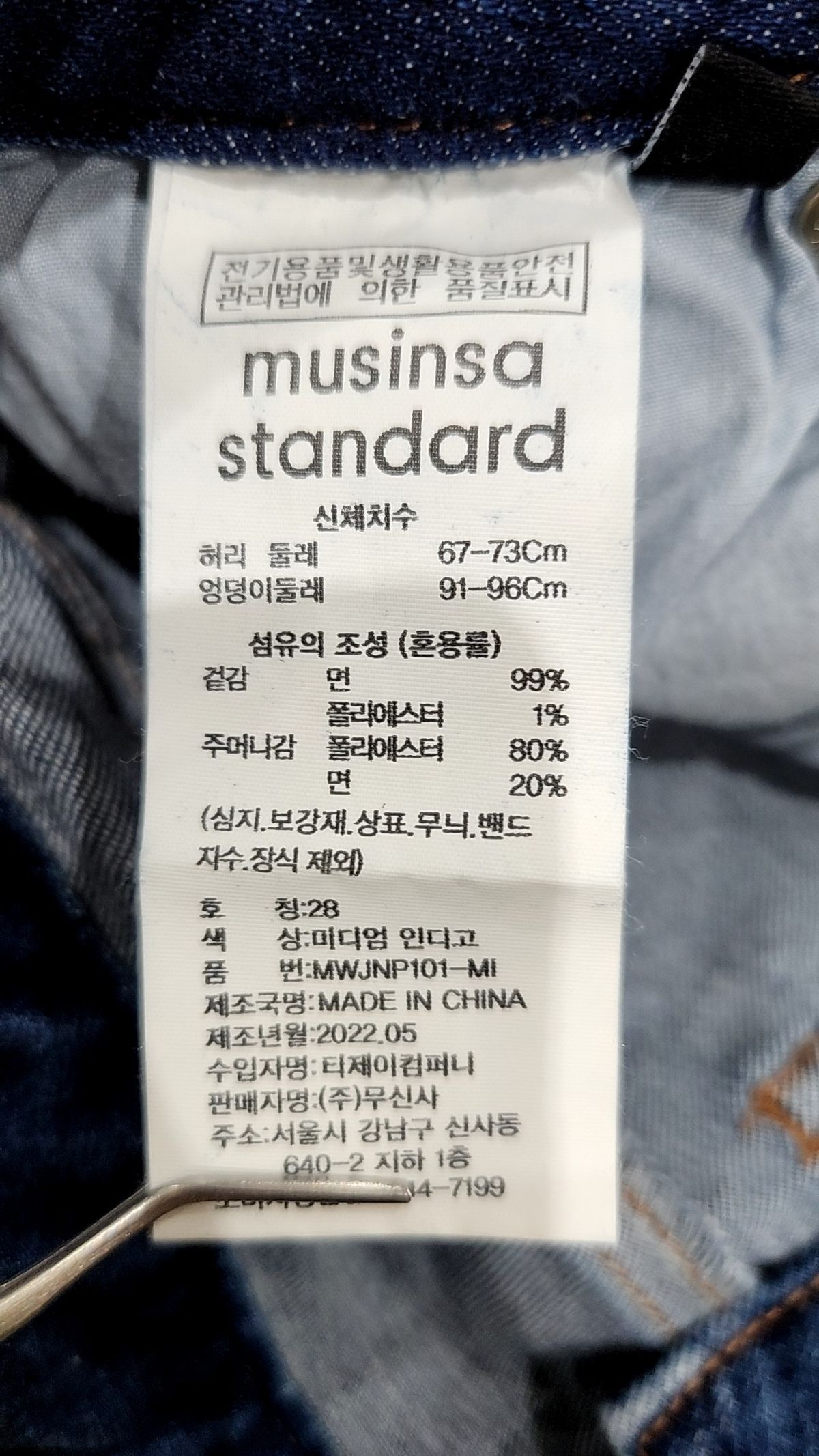 무신사 스탠다드(MUSINSA STANDARD) 청/데님 팬츠 28