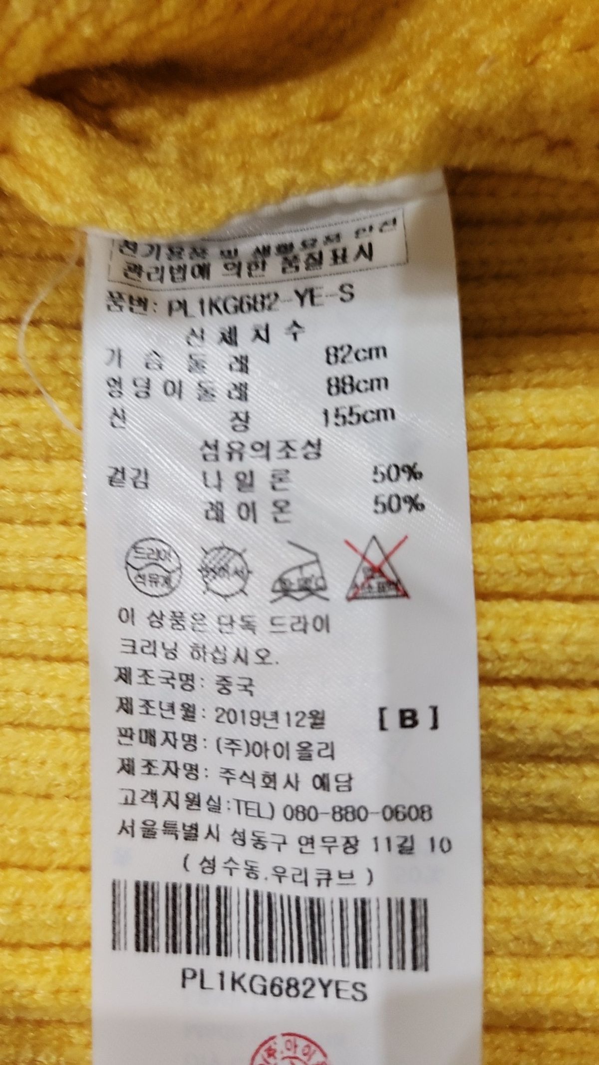 플라스틱 아일랜드(PLASTIC ISLAND) 카디건 S
