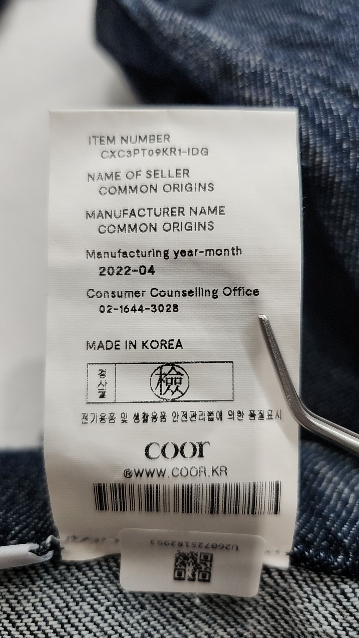 쿠어(COOR) 청/데님 팬츠 M