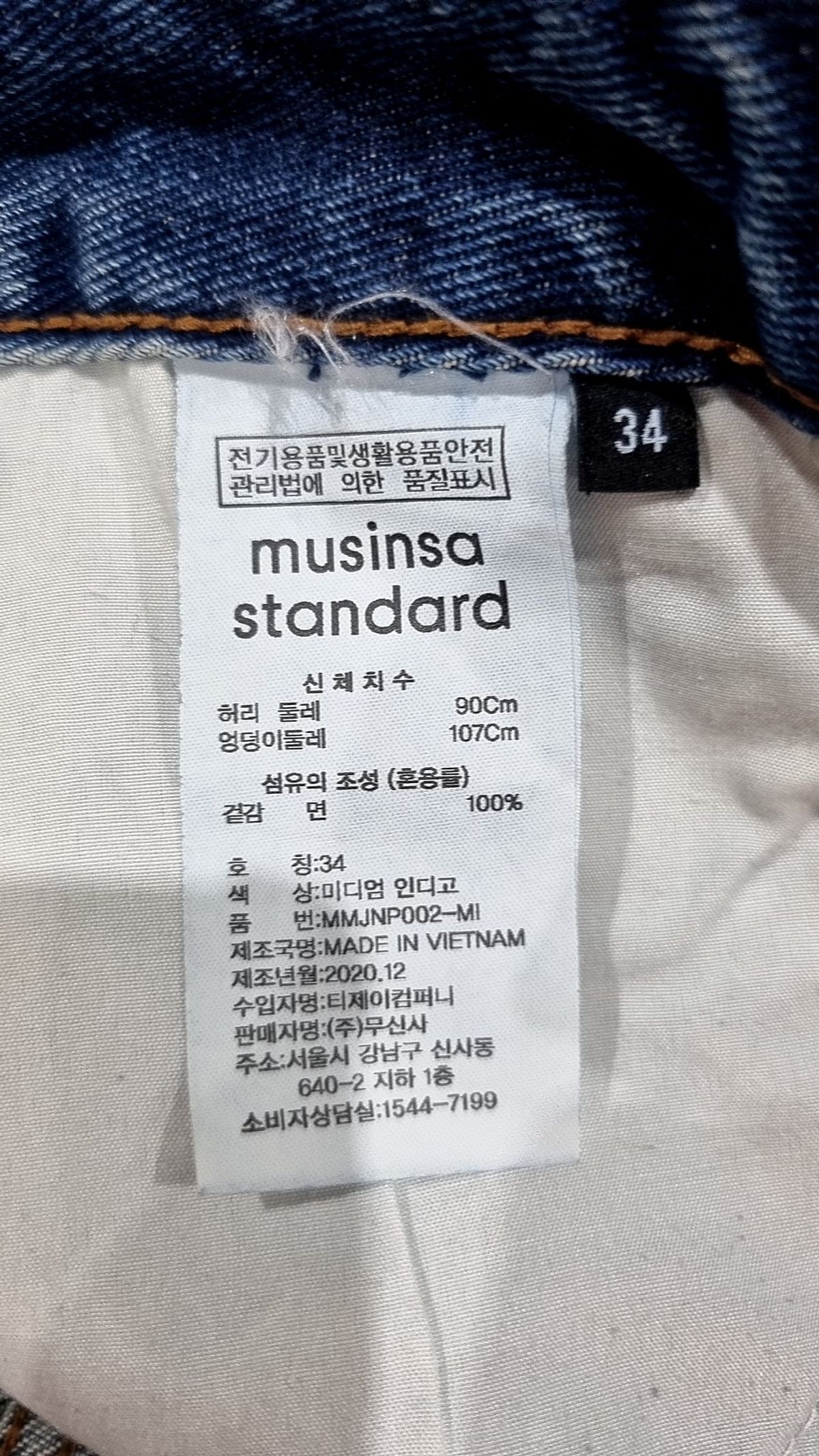 무신사 스탠다드(MUSINSA STANDARD) 청/데님 팬츠 90