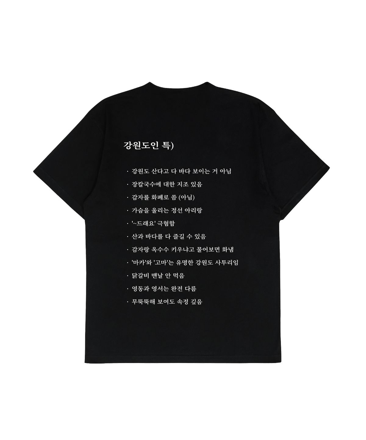 얼렁뚱땅 상점(ULDD STORE) [MEME] 강원도인 Tee Black