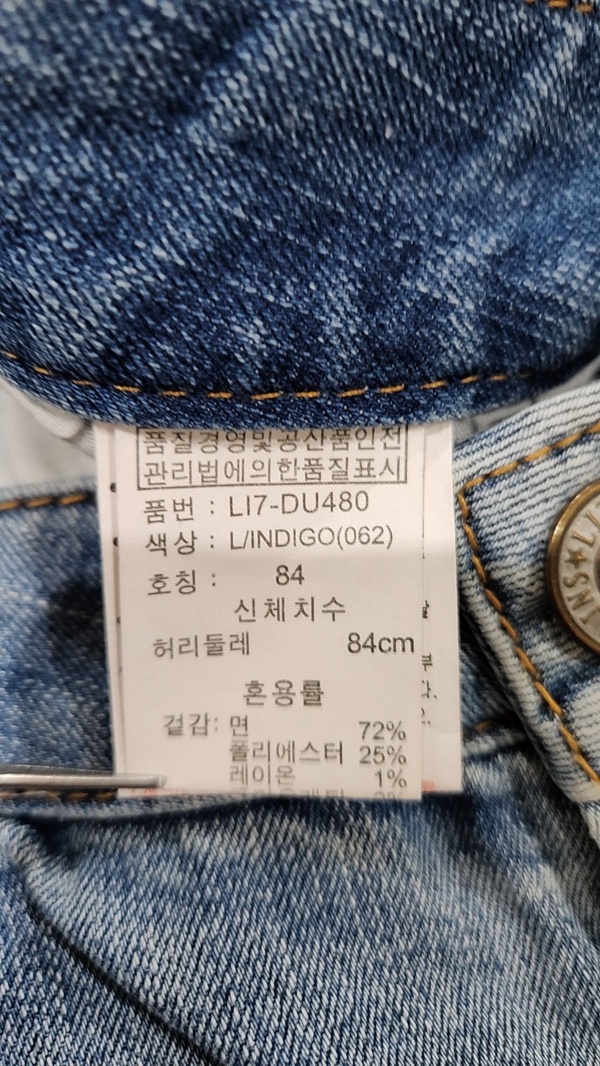 리트머스(LITMUS) 청/데님 팬츠 84