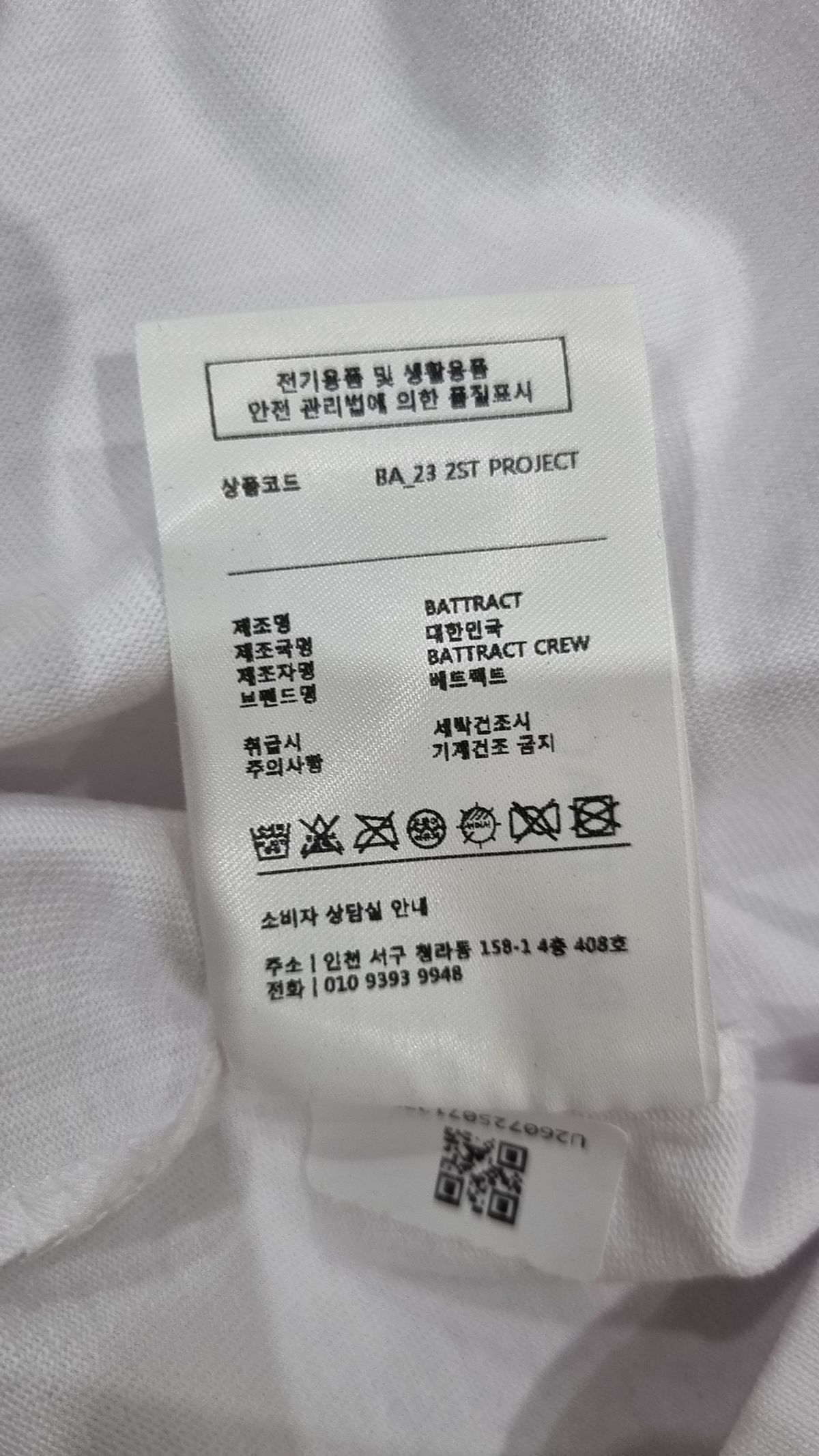 베트랙트(BATTRACT) 긴소매 티셔츠 2