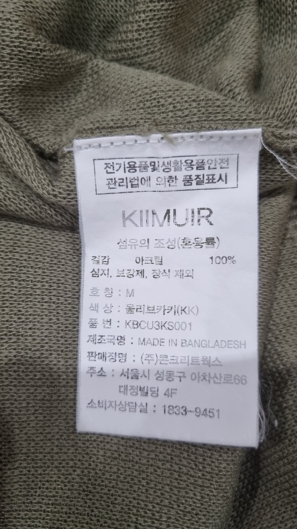키뮤어(KIIMUIR) 니트/스웨터 M