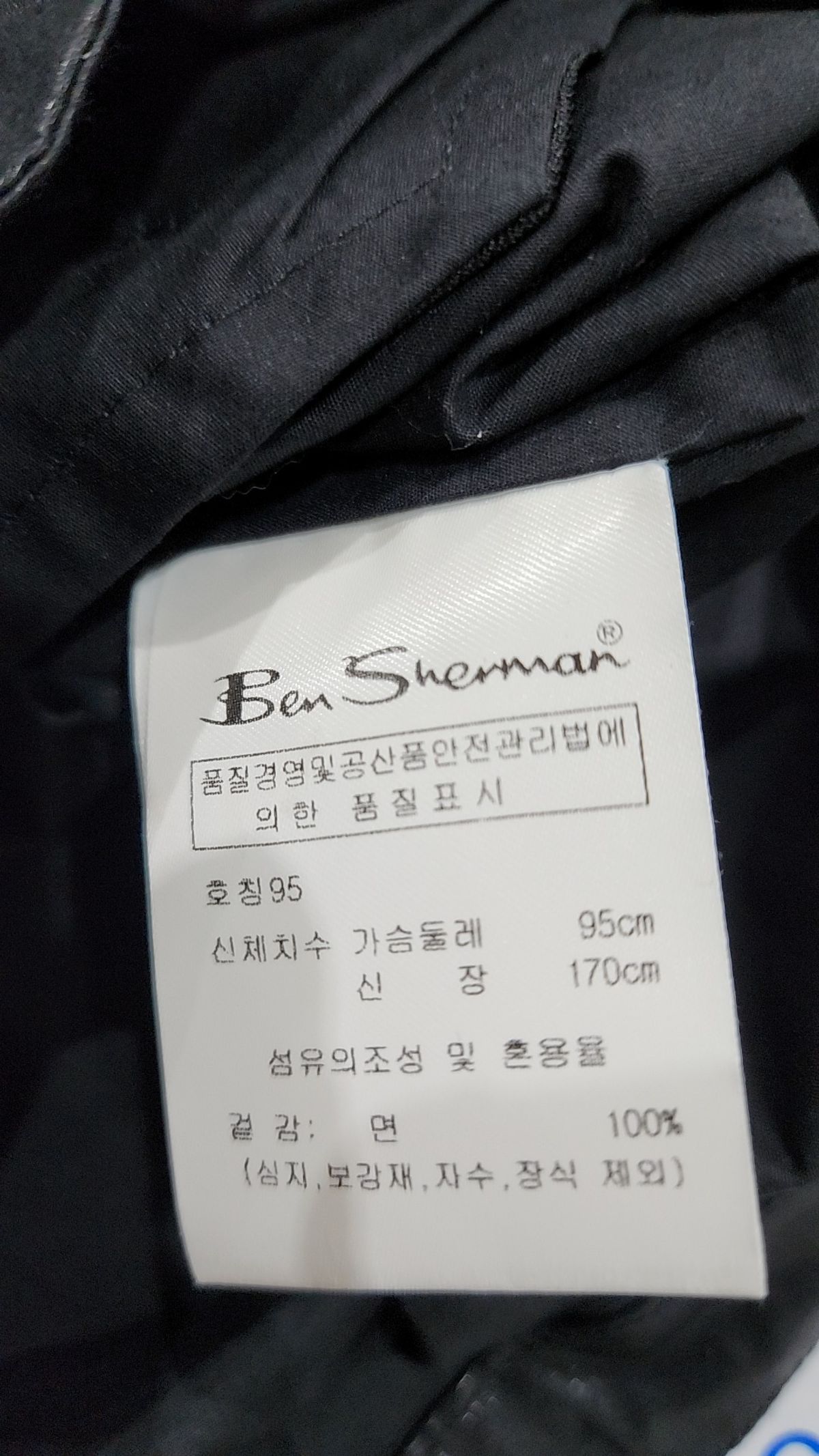 벤셔먼(BEN SHERMAN) 트레이닝 재킷 95