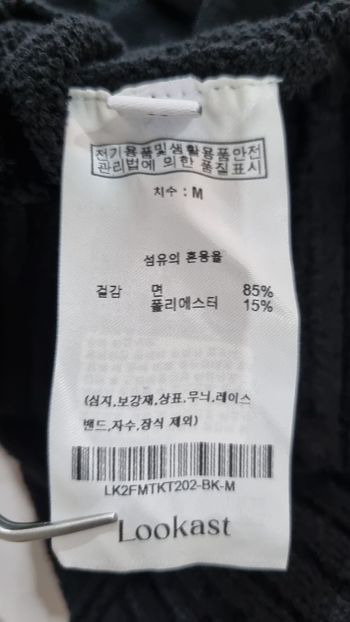 룩캐스트(LOOKAST) 니트/스웨터 M
