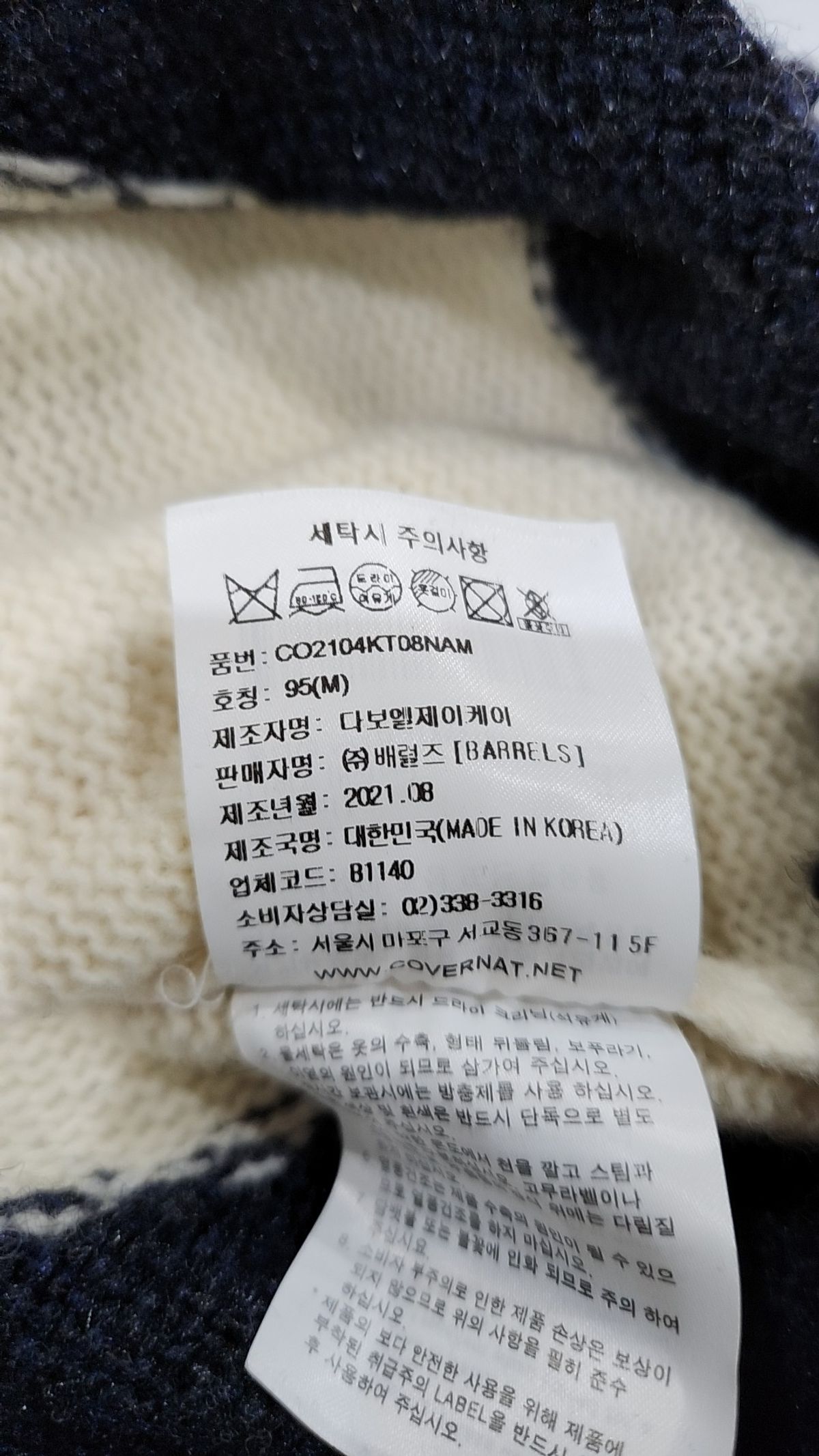커버낫(COVERNAT) 니트/스웨터 M