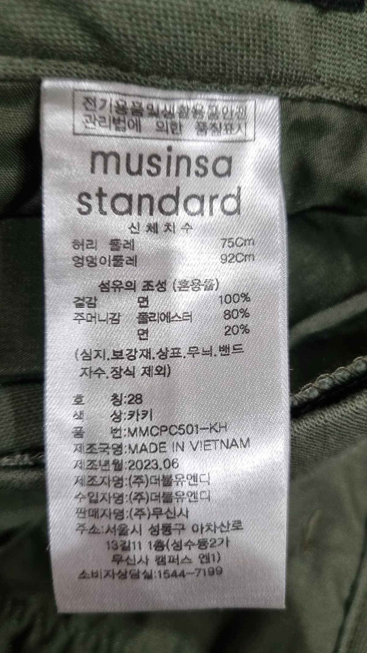 무신사 스탠다드(MUSINSA STANDARD) 코튼 팬츠 28