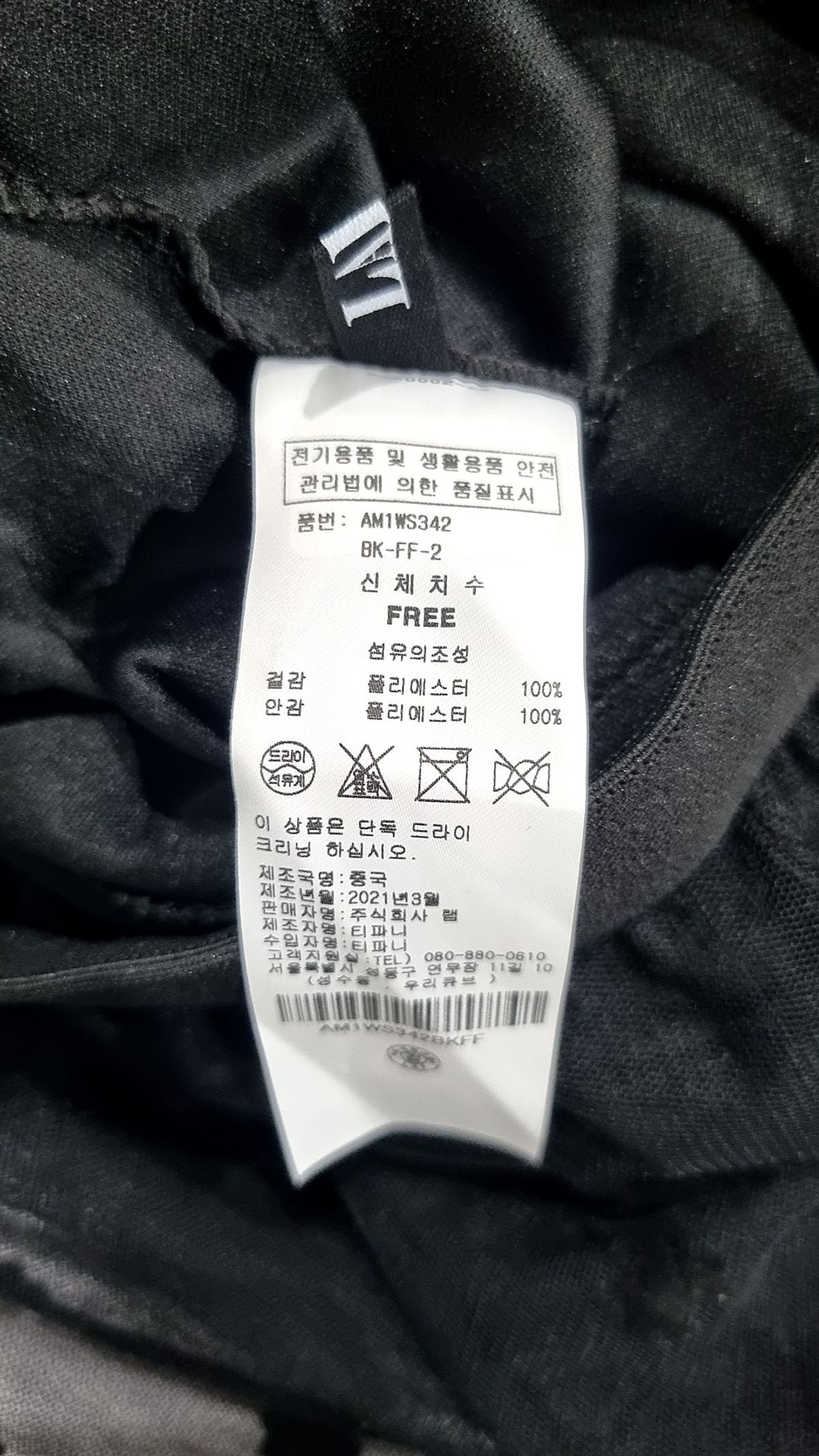 랩(LAP) 롱스커트 FREE