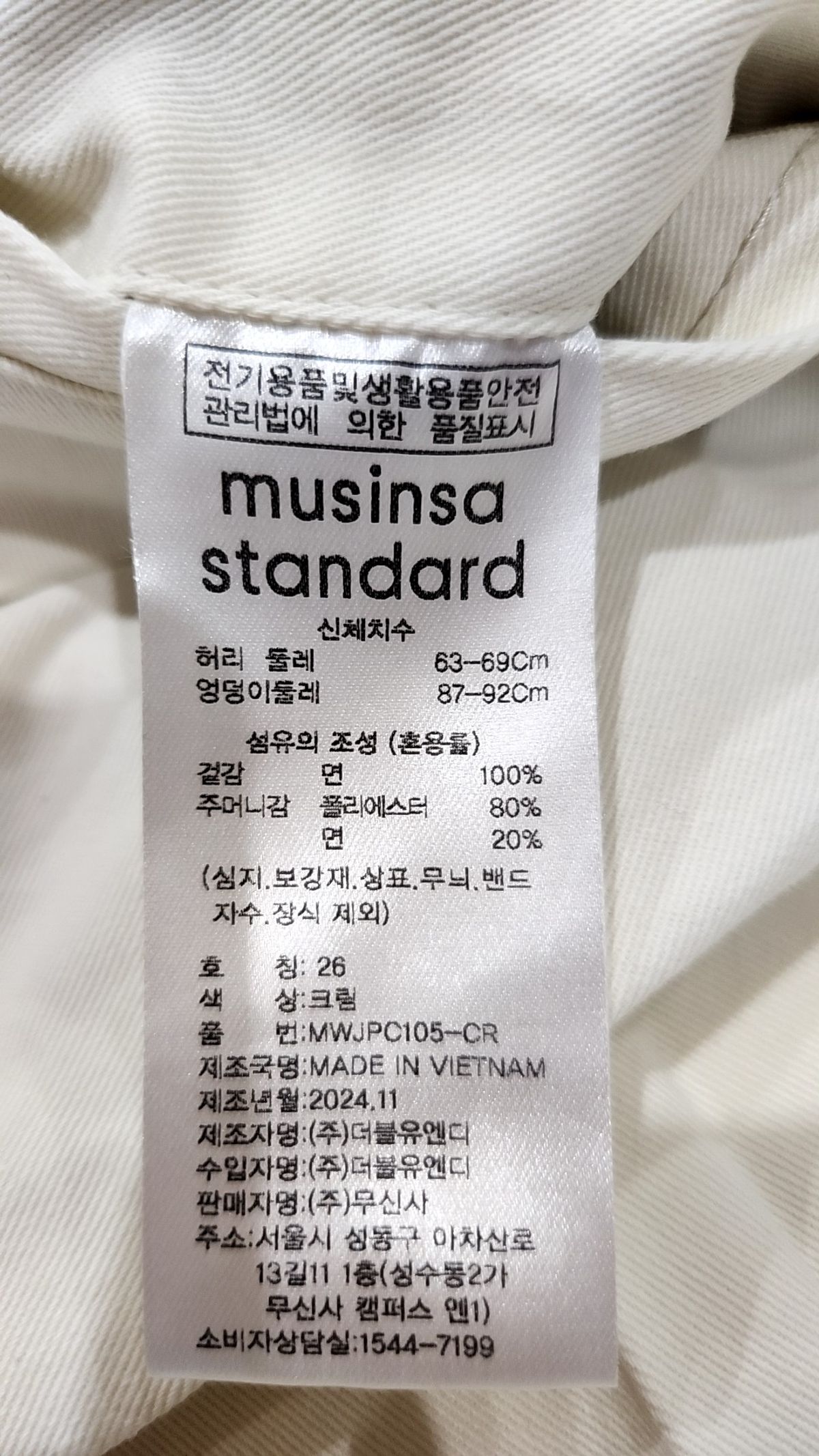 무신사 스탠다드(MUSINSA STANDARD) 코튼 팬츠 26