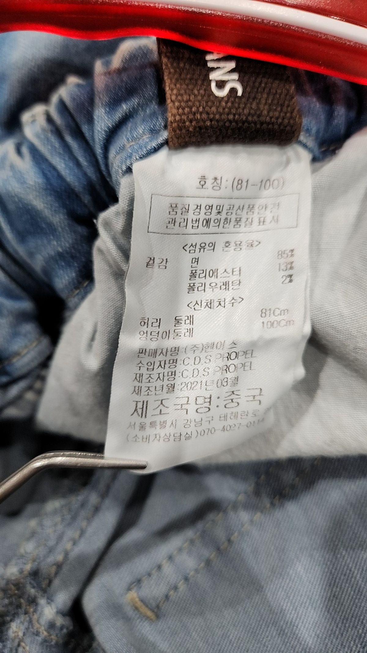 헨어스(HENUS) 청/데님 팬츠 81-100