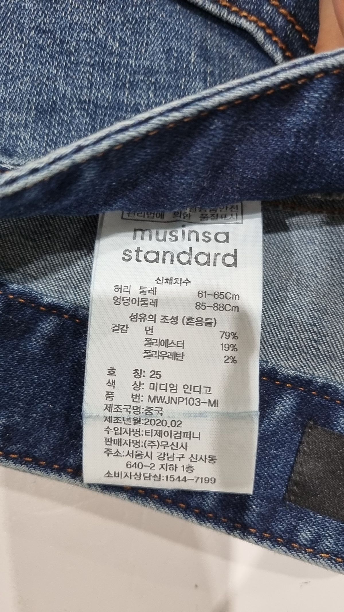 무신사 스탠다드(MUSINSA STANDARD) 청/데님 팬츠 25