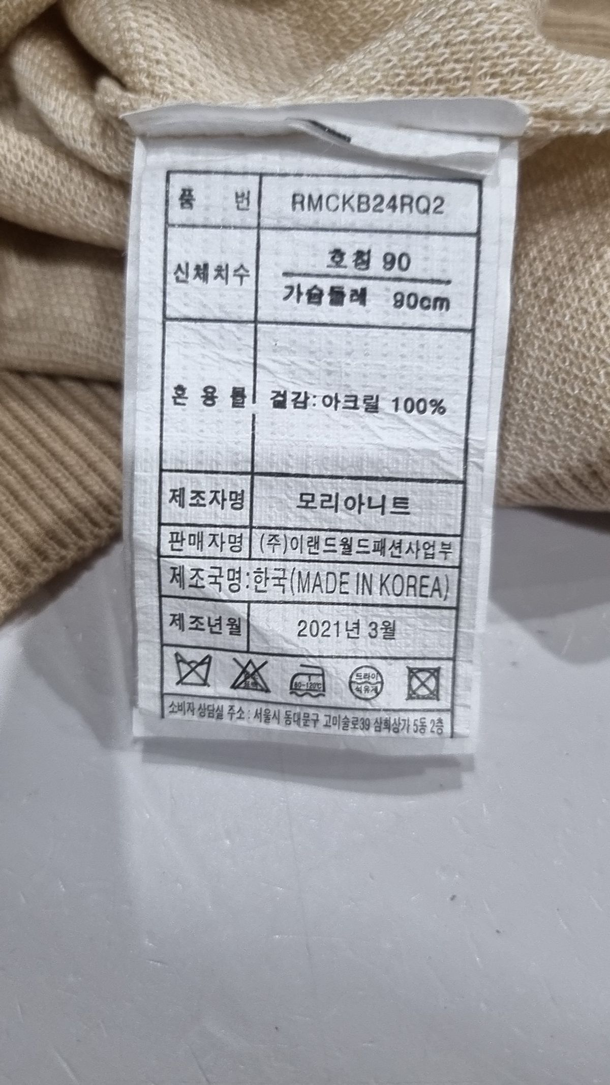 로엠(ROEM) 카디건 90