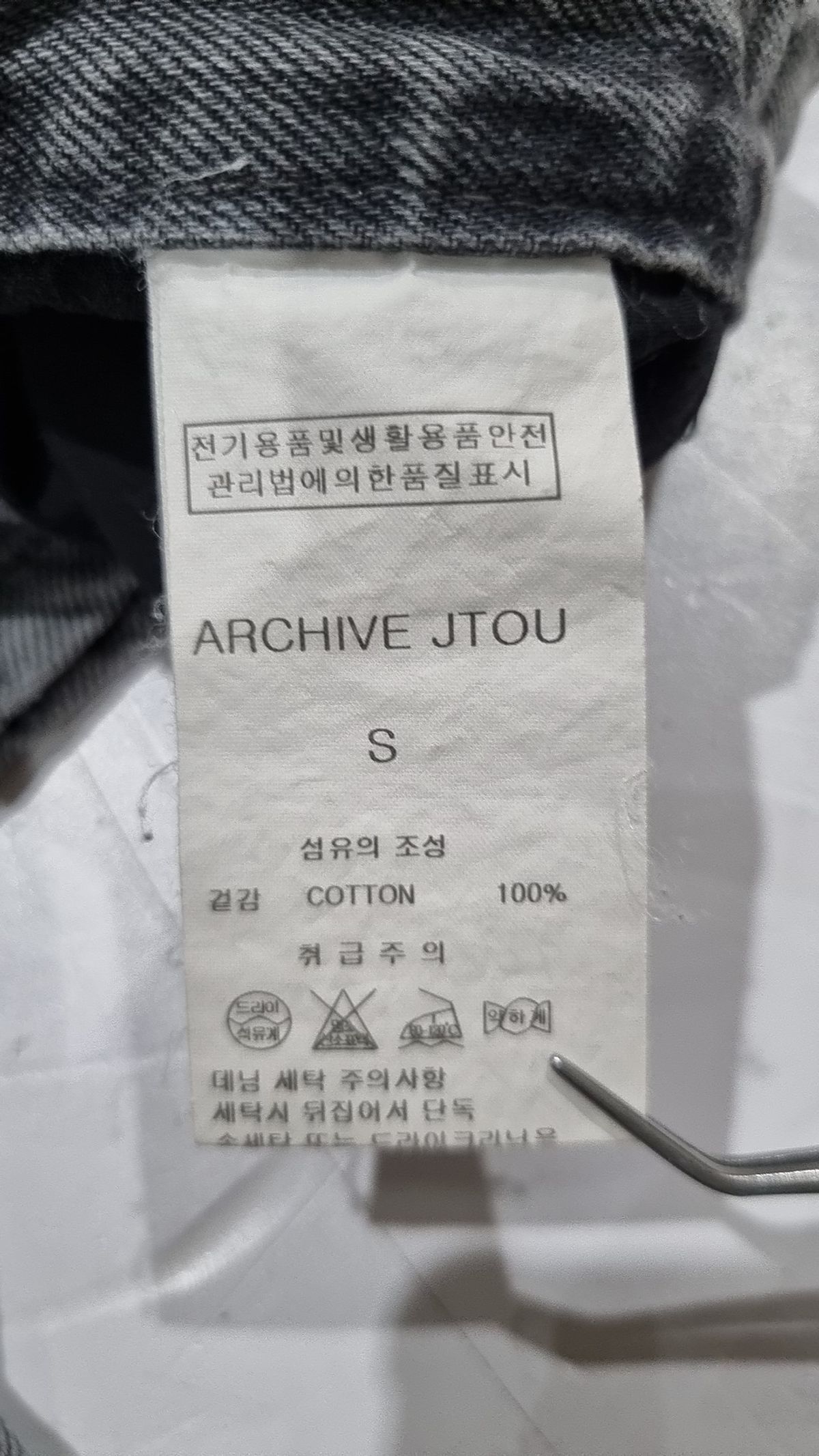 아카이브 제이투유(ARCHIVE JTOU) 청/데님 팬츠 S
