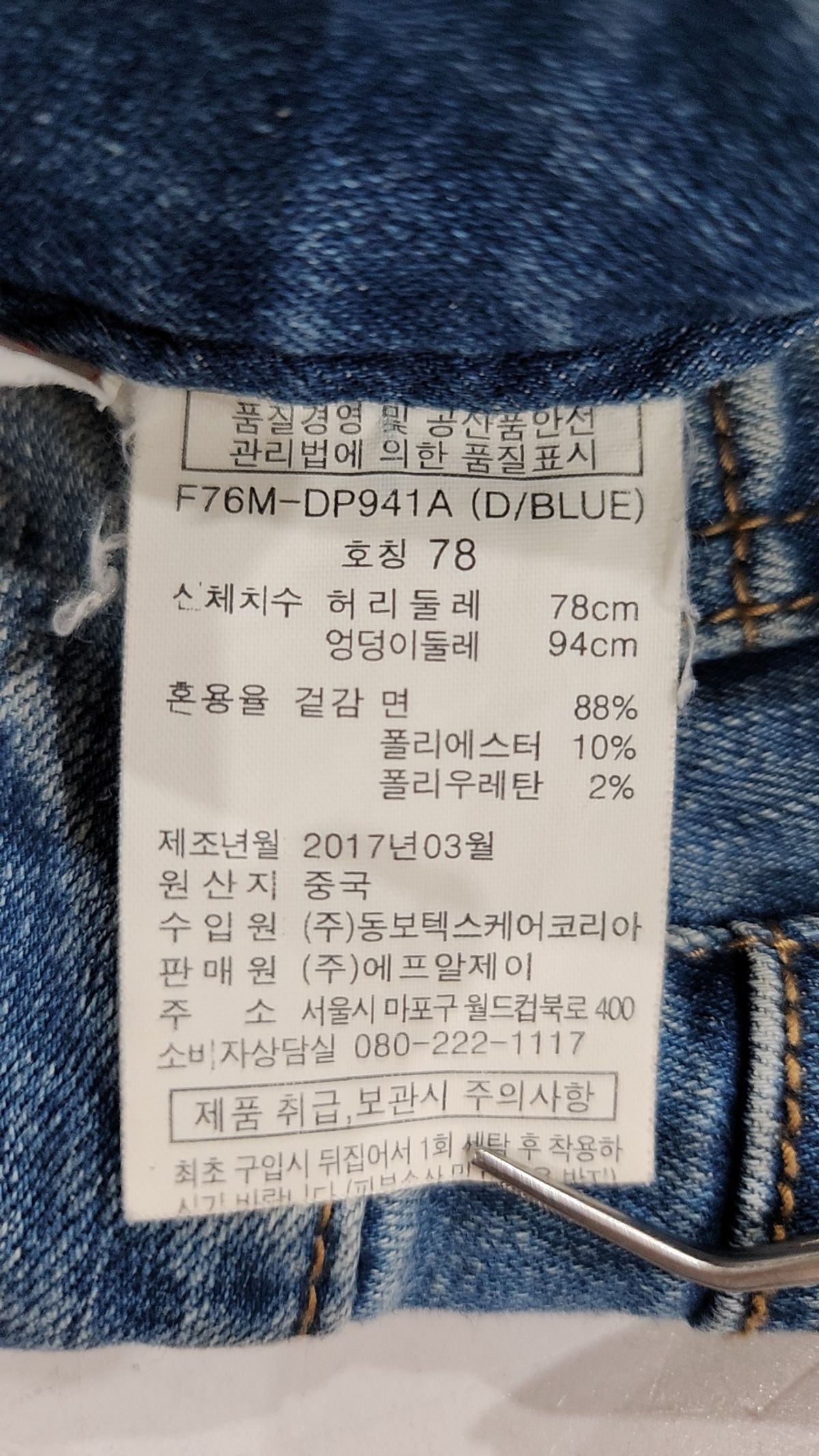 에프알진 레이디(Frjeans Lady) 청/데님 팬츠 78