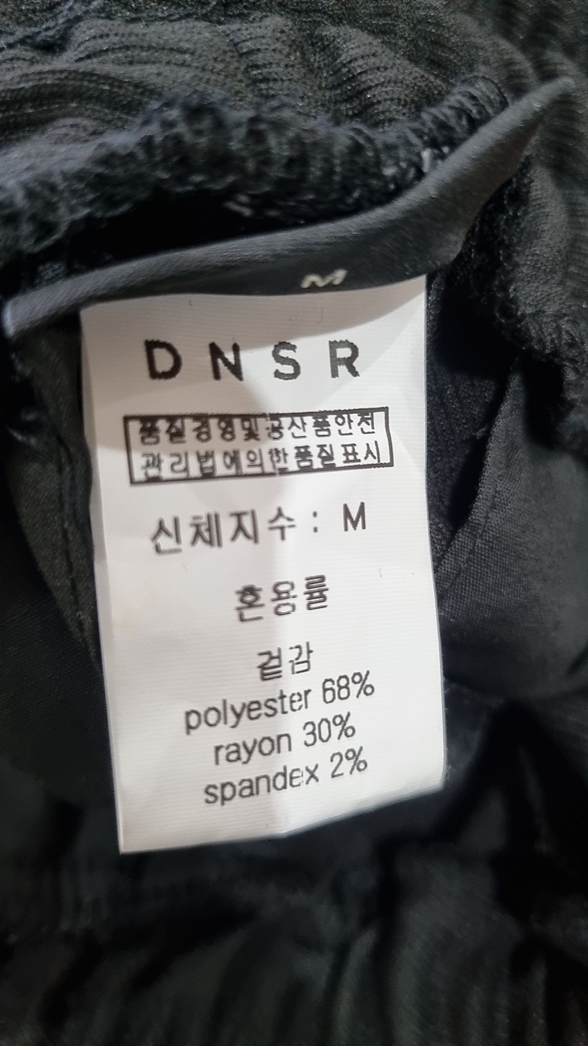 디앤에스알(DNSR) 트레이닝 팬츠 M