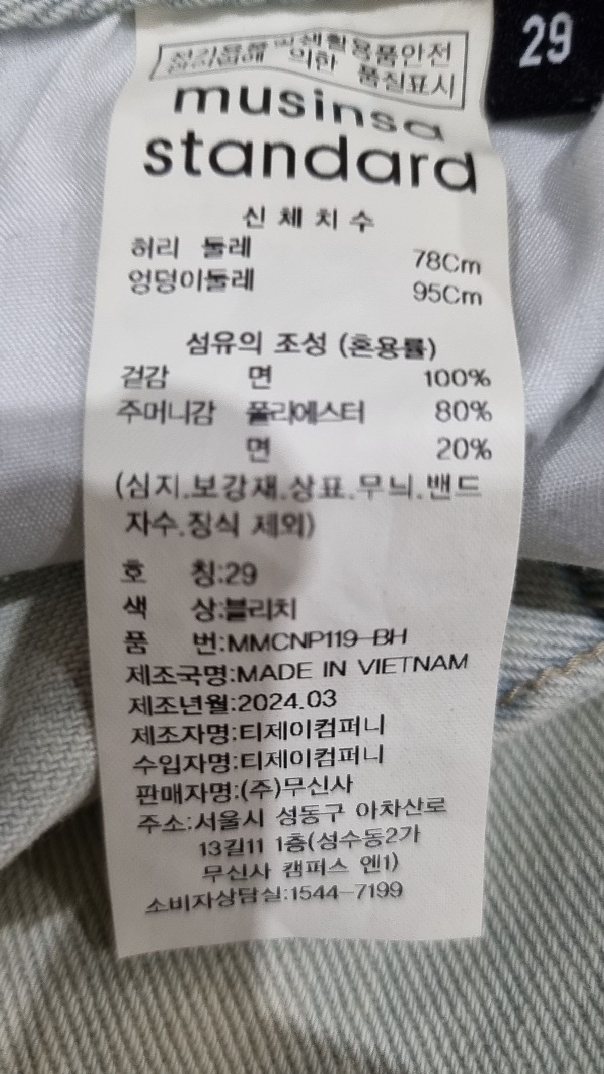 무신사 스탠다드(MUSINSA STANDARD) 청/데님 팬츠 29