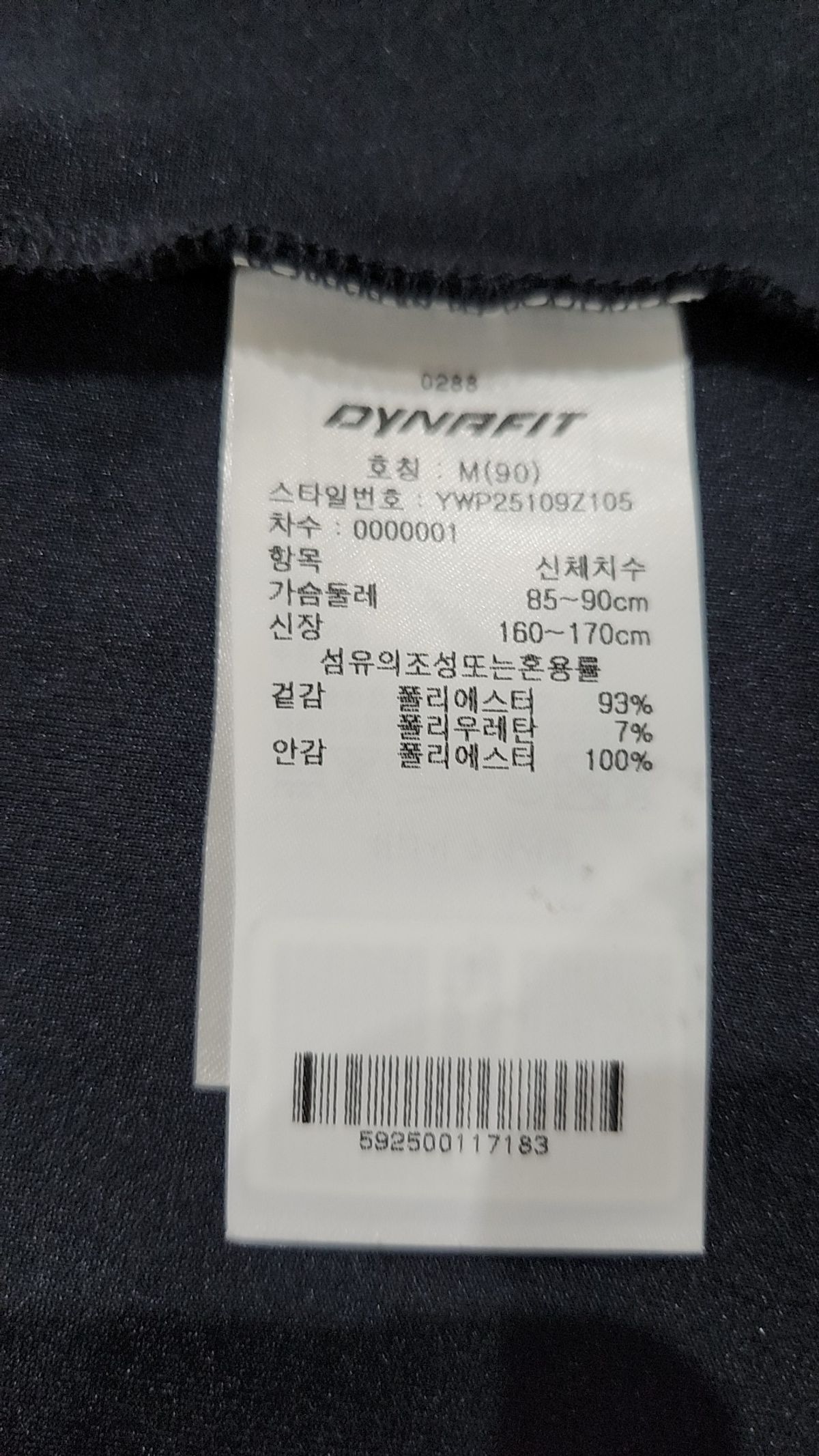 다이나핏(DYNAFIT) 트레이닝 재킷 M