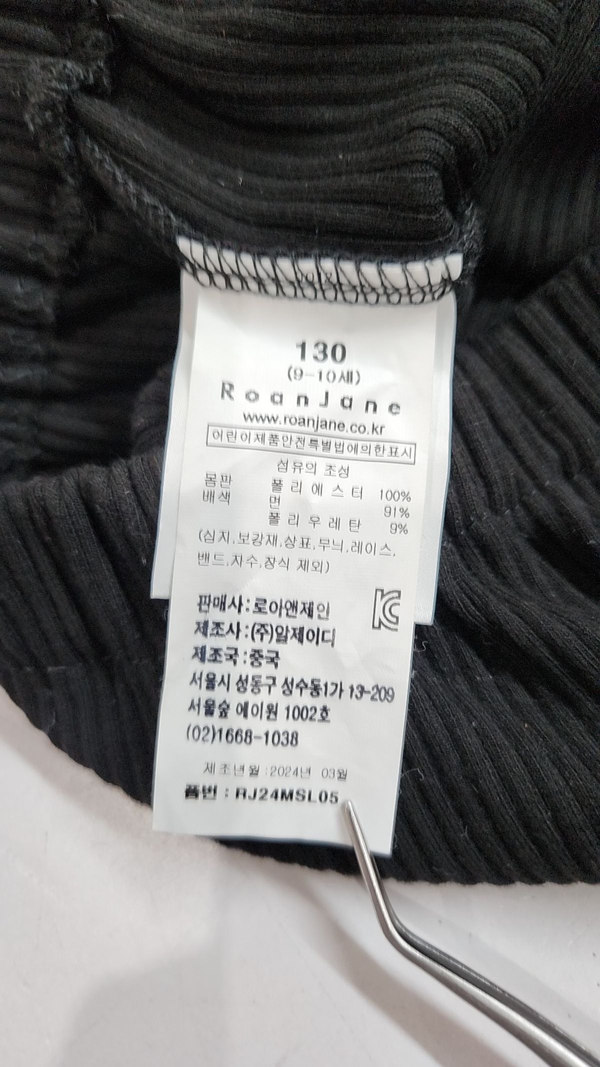 로아앤제인(ROANJANE) (시어서커)홀튼 골지 나시티 130