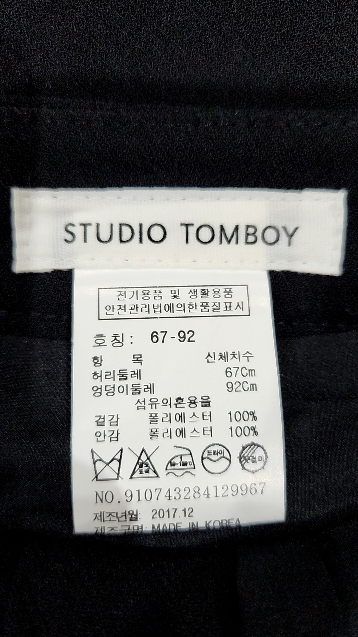 스튜디오 톰보이(STUDIO TOMBOY) 롱스커트 67/92