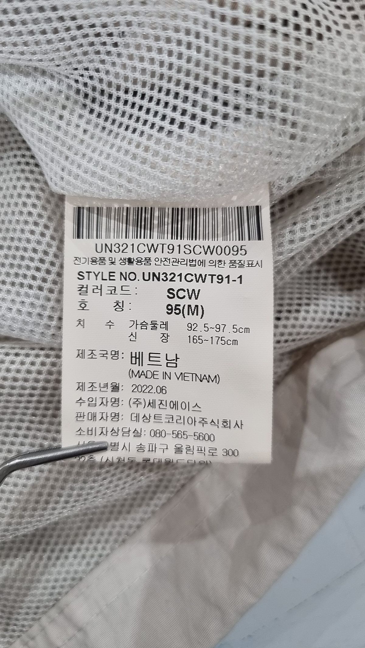 엄브로(UMBRO) 아노락 재킷 95