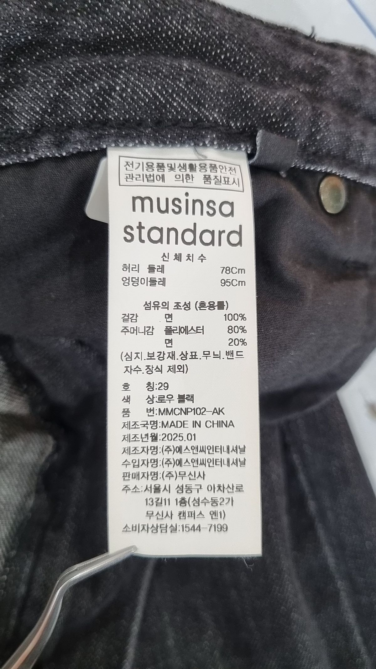 무신사 스탠다드(MUSINSA STANDARD) 청/데님 팬츠 29