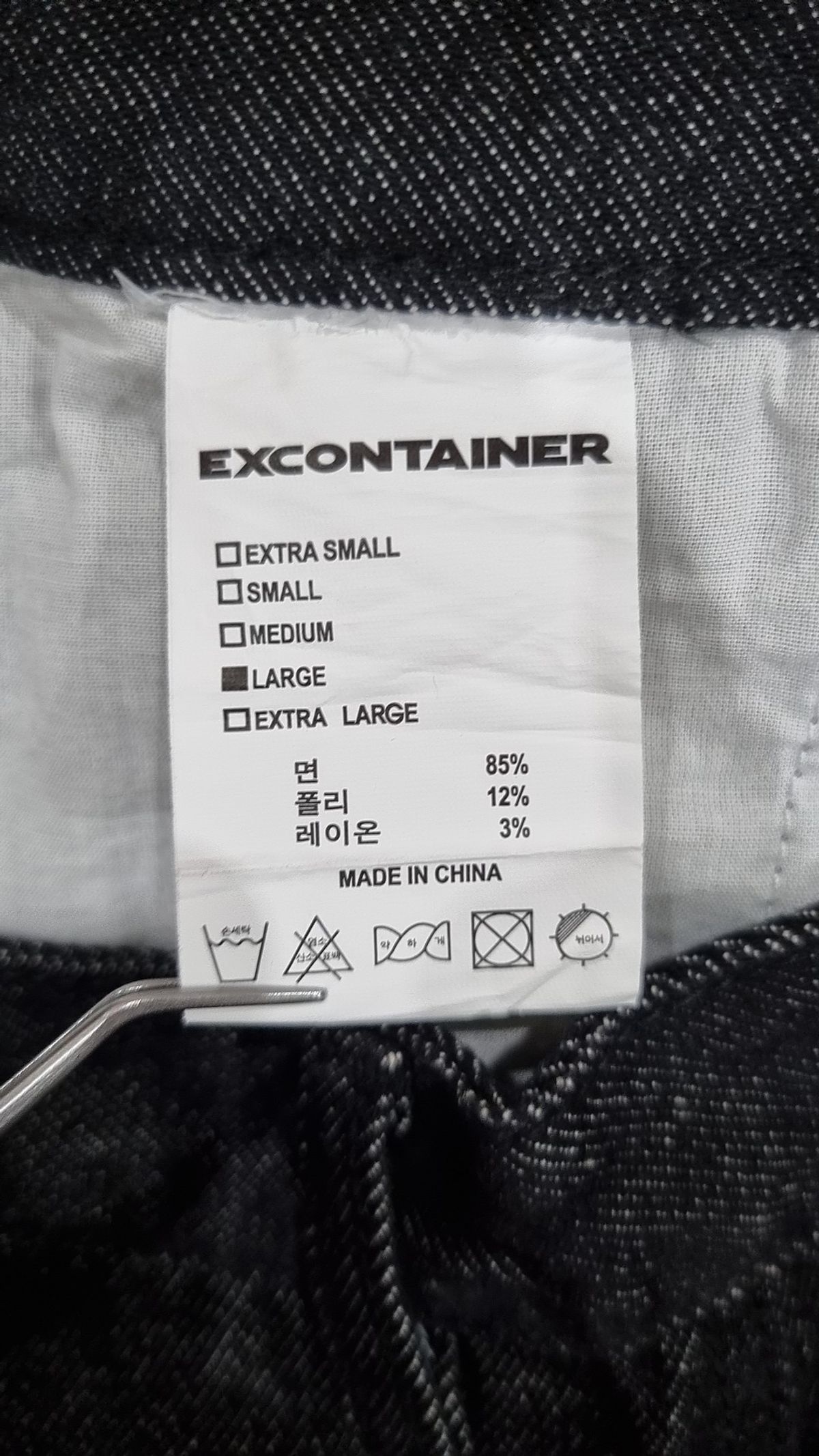 엑스컨테이너(EXCONTAINER) 청/데님 팬츠 L