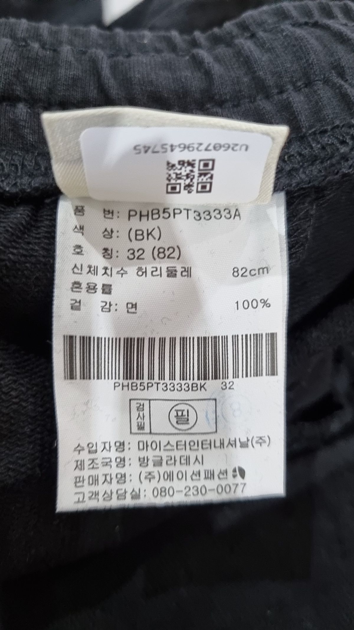 폴햄(POLHAM) 코튼 팬츠 32
