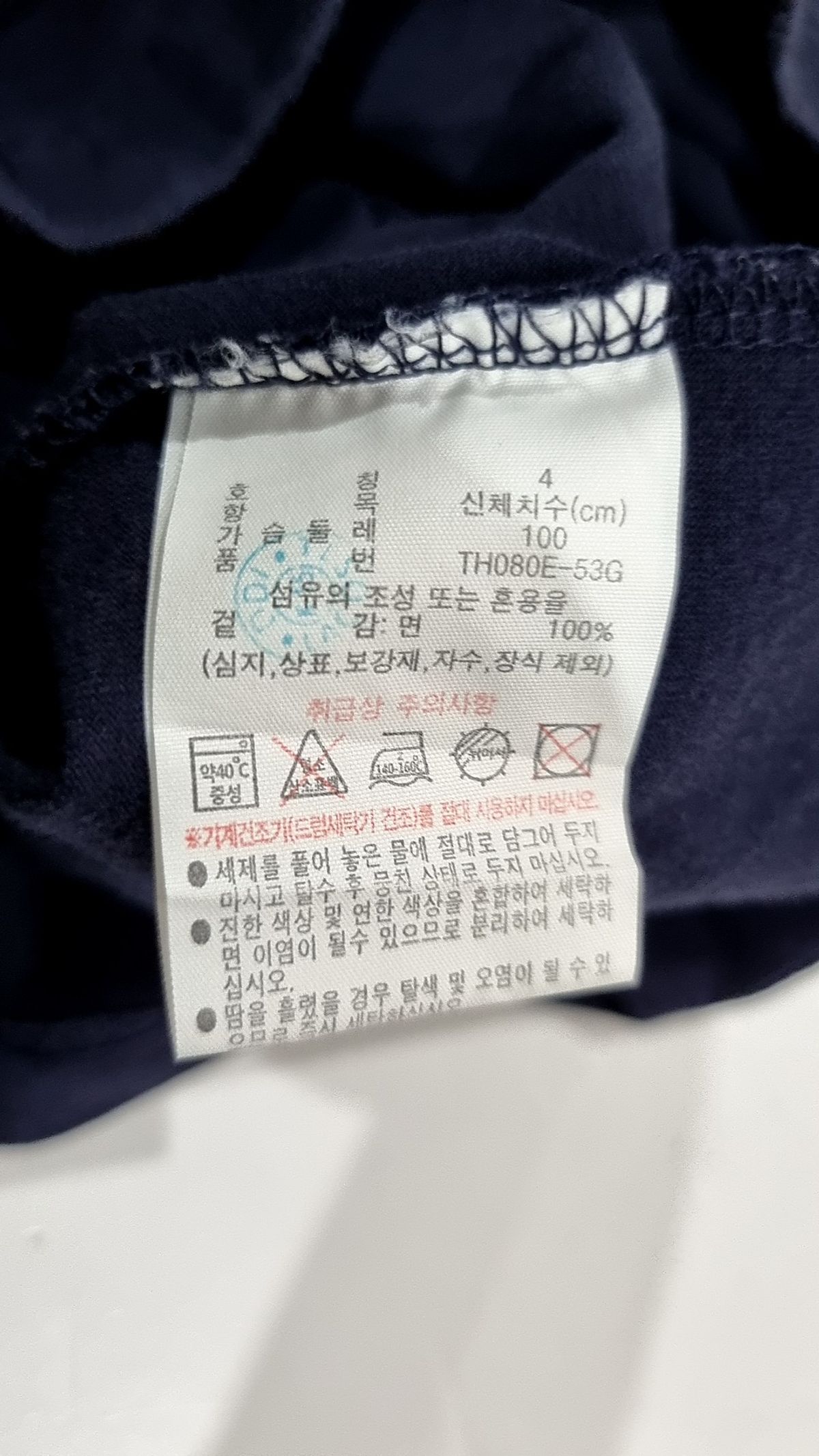라코스테(LACOSTE) 남성 베이직 크루넥 티셔츠 [다크네이비] M