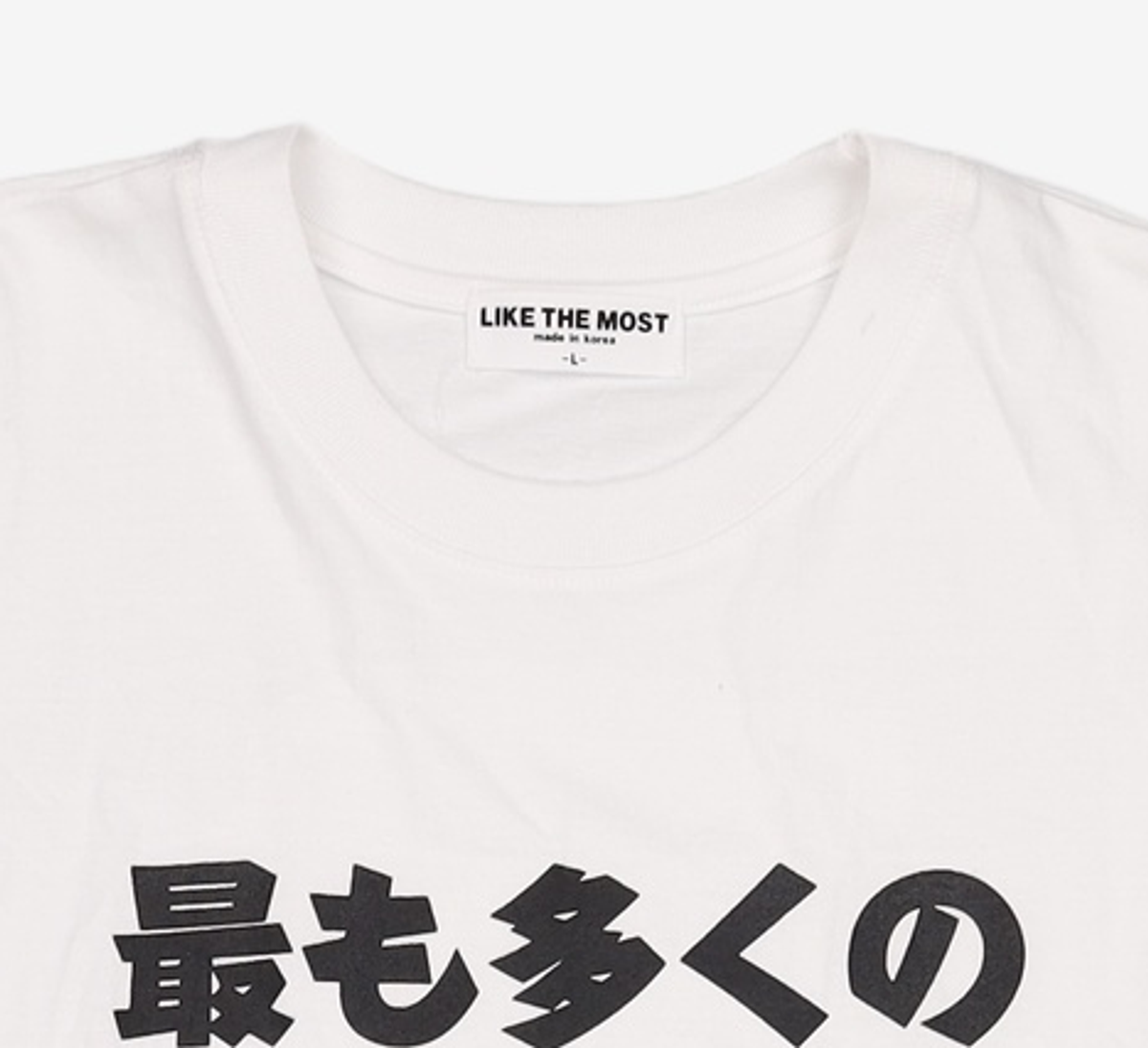 라이크더모스트(LIKE THE MOST) 반소매 티셔츠 L
