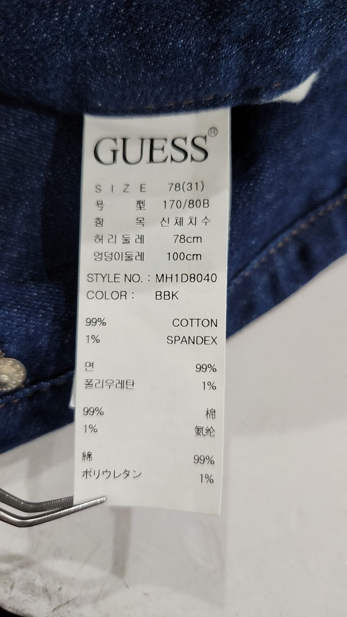 게스(GUESS) 청/데님 팬츠 78