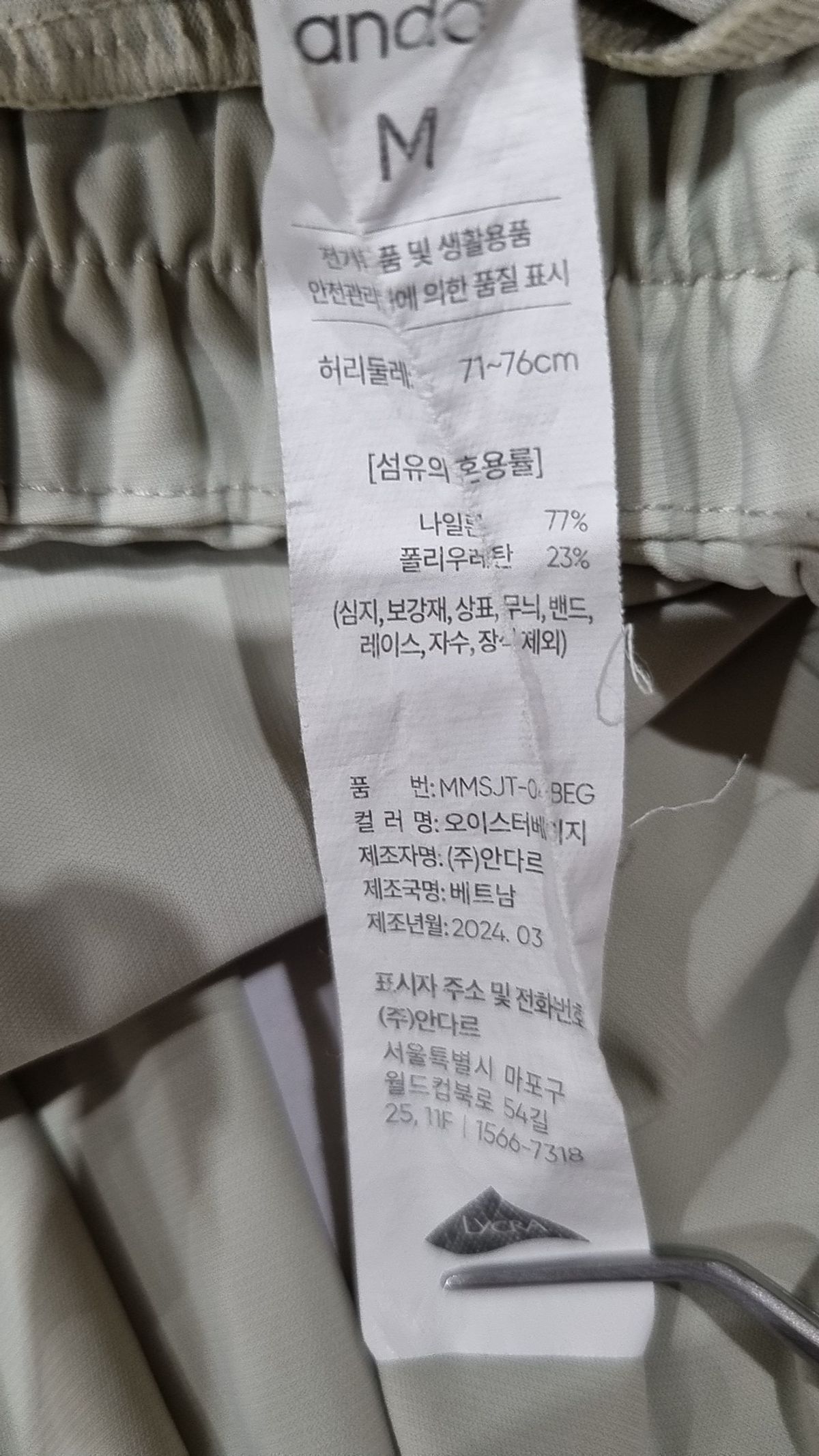 안다르(ANDAR) 조거 팬츠 M