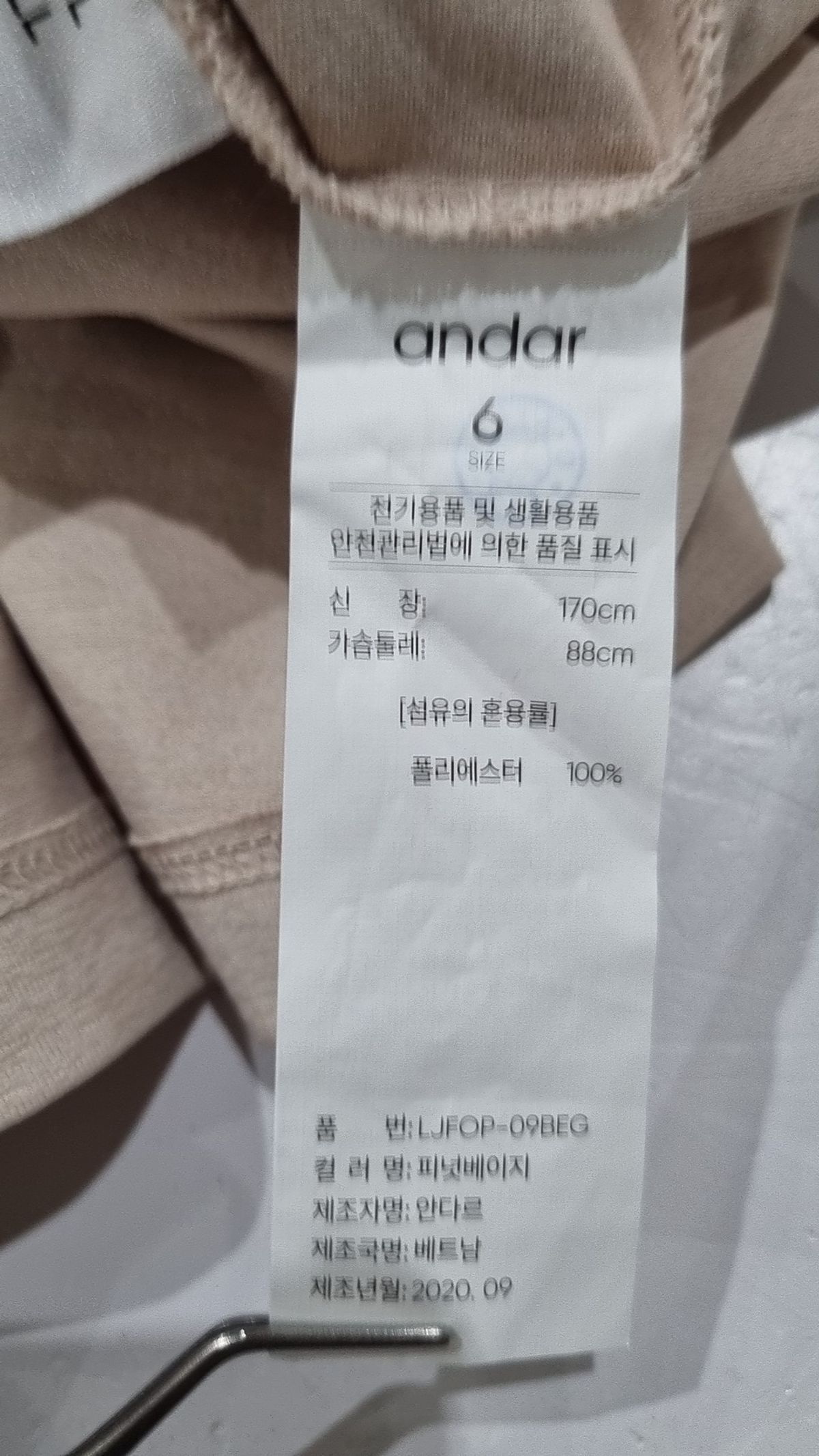 안다르(ANDAR) 긴소매 티셔츠 6