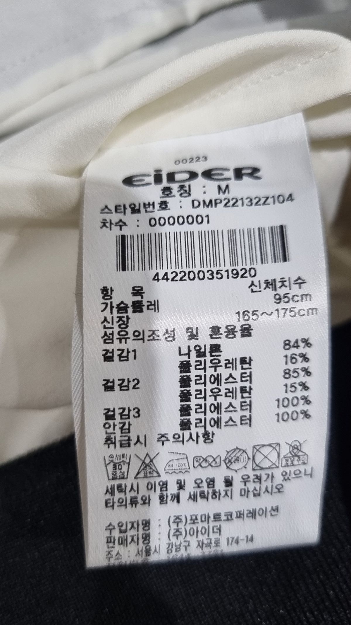 아이더(EIDER) 나일론/코치 재킷 M
