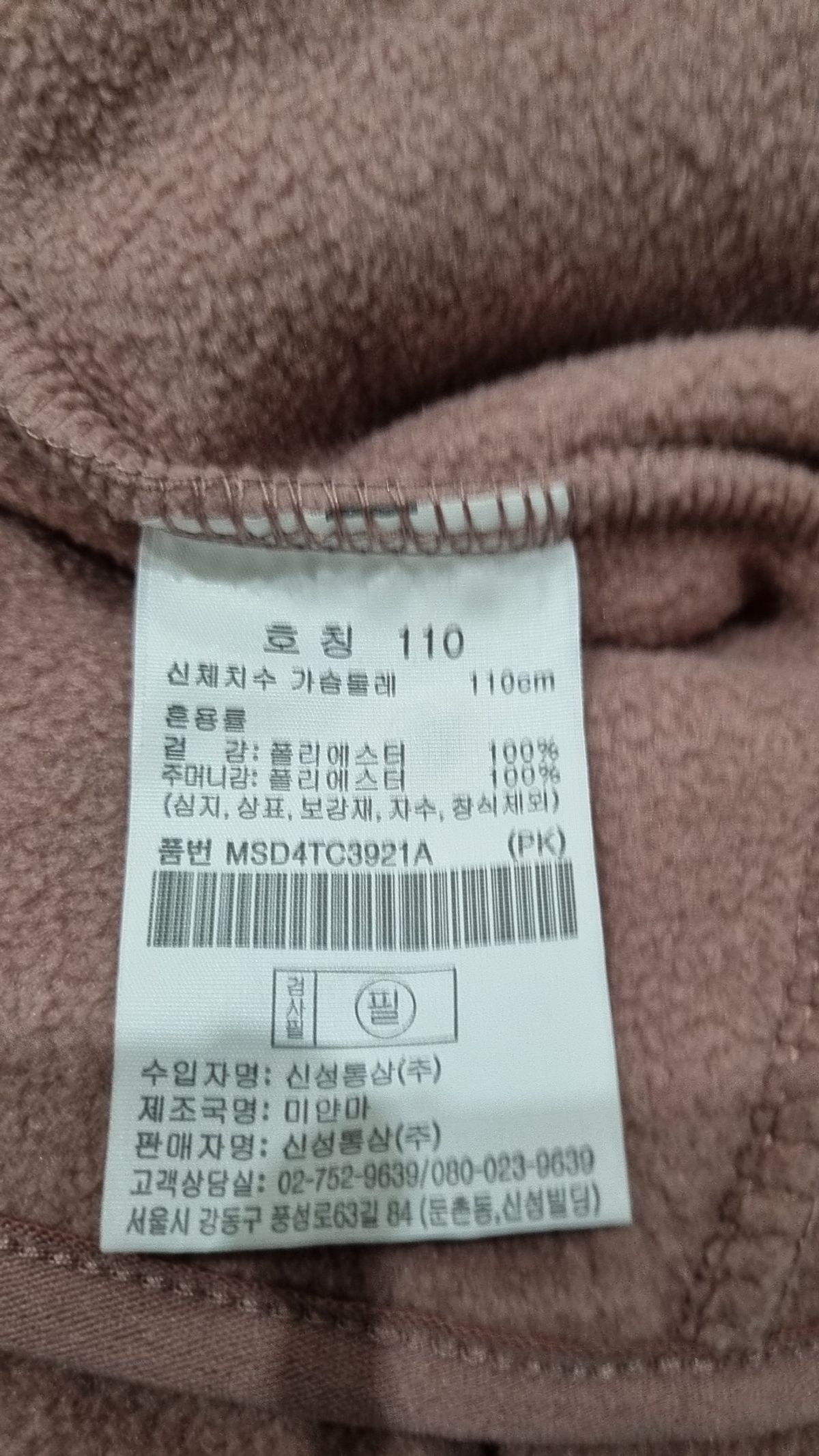 탑텐(TOPTEN) 플리스 110