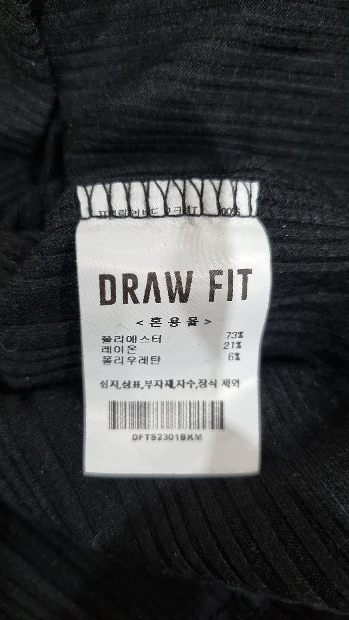 드로우핏(DRAW FIT) 긴소매 티셔츠 M
