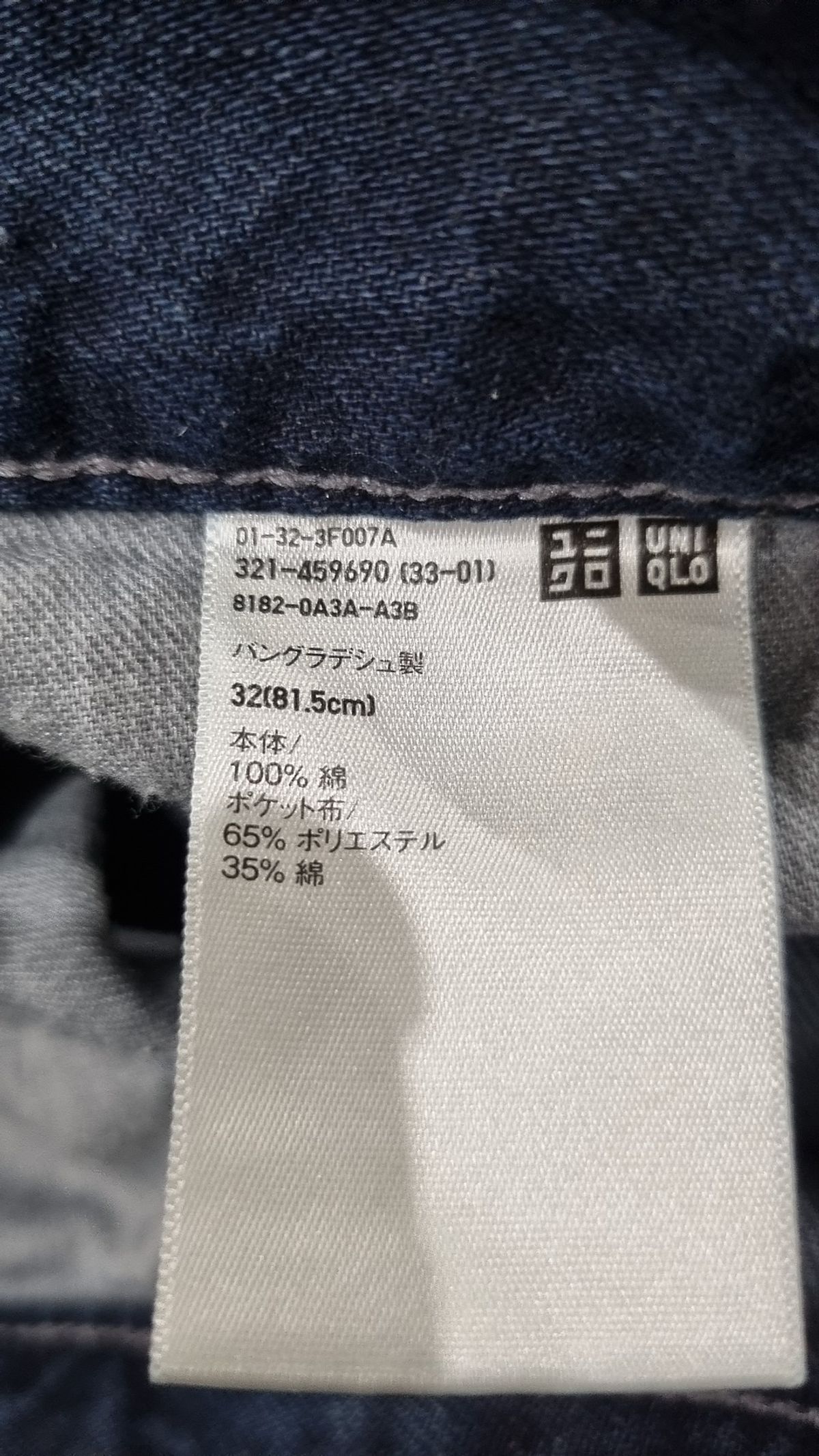 유니클로(UNIQLO) 청/데님 팬츠 32