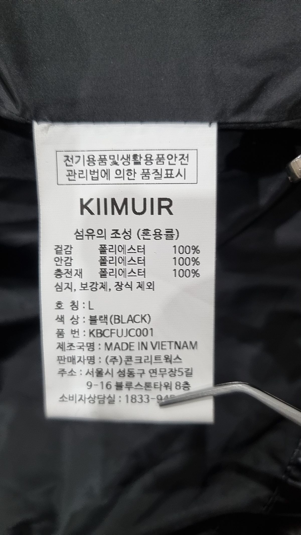 키뮤어(KIIMUIR) 카라리스 퀼팅 자켓_블랙 L