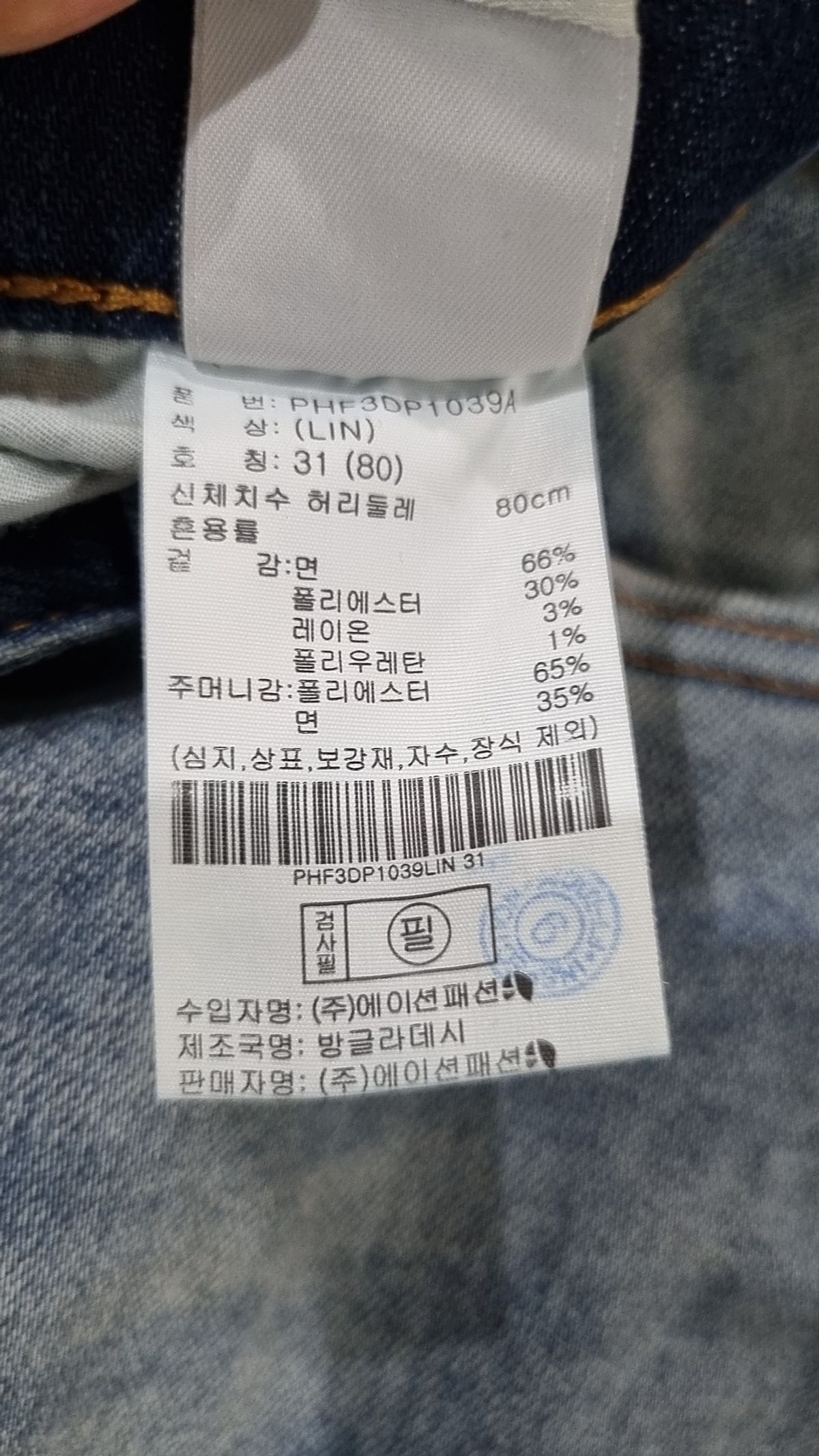 폴햄(POLHAM) 청/데님 팬츠 31
