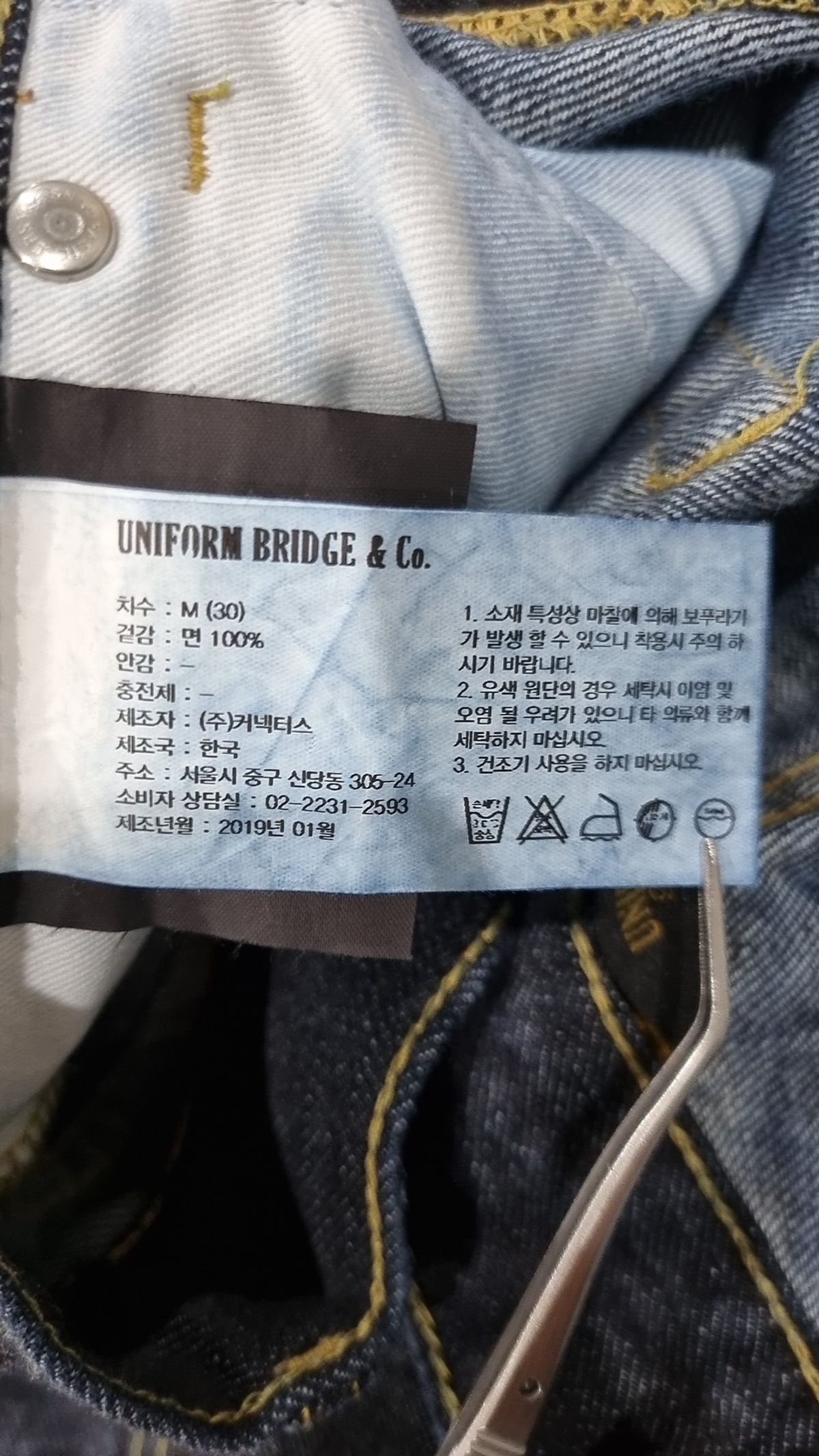 유니폼브릿지(UNIFORM BRIDGE) 청/데님 팬츠 M