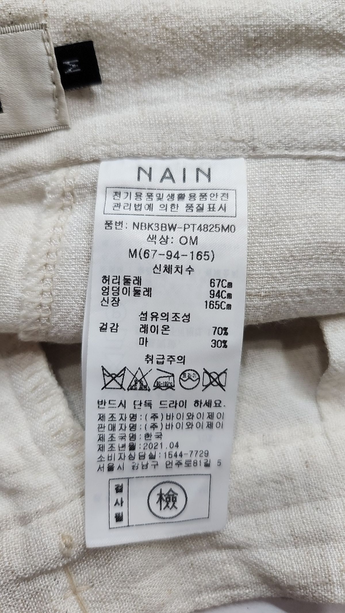 아틀리에 나인(ATELIER NAIN) 기타 바지 M