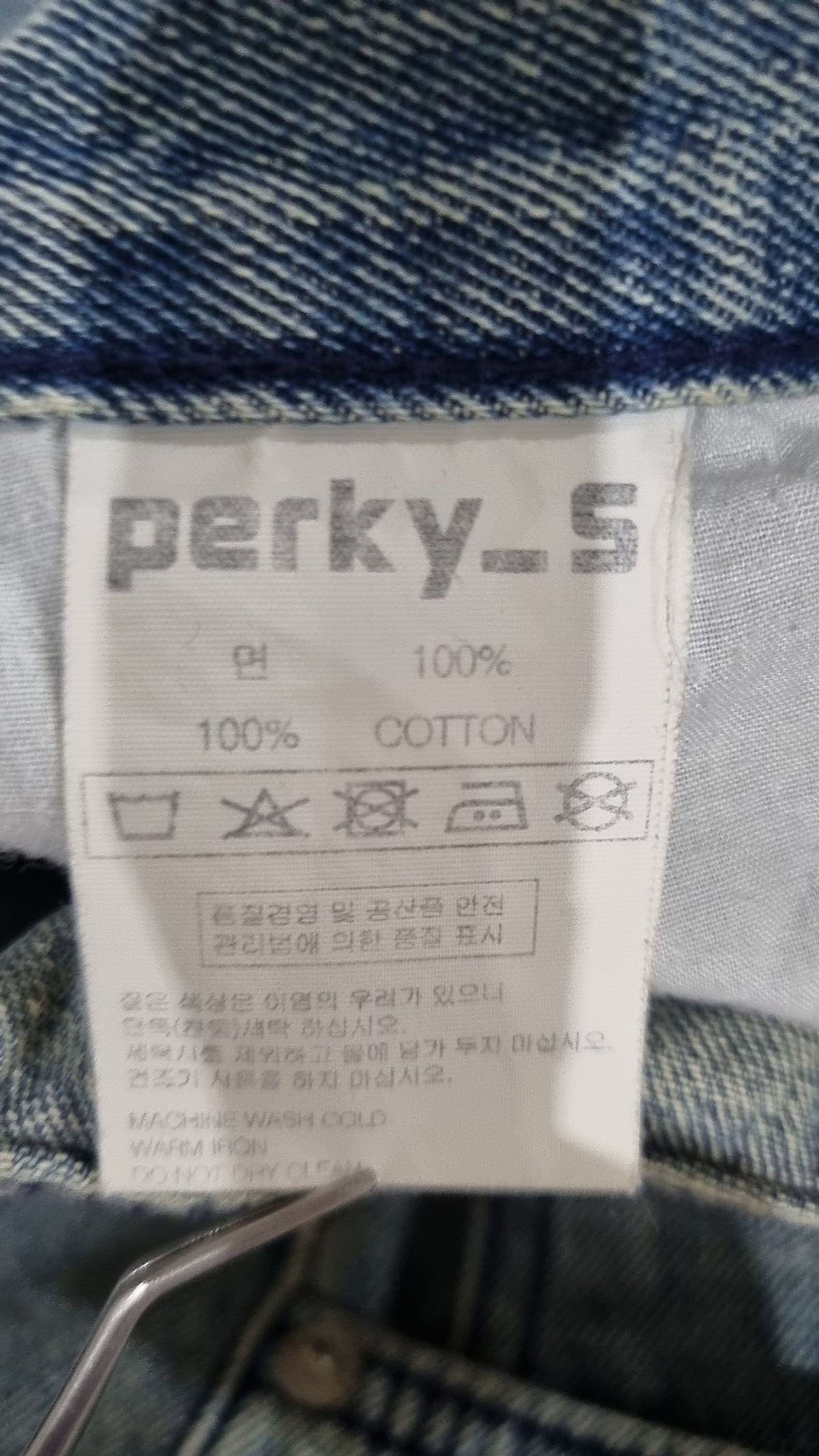 리플라이퍼키(REFLYPERKY) 청/데님 팬츠 S
