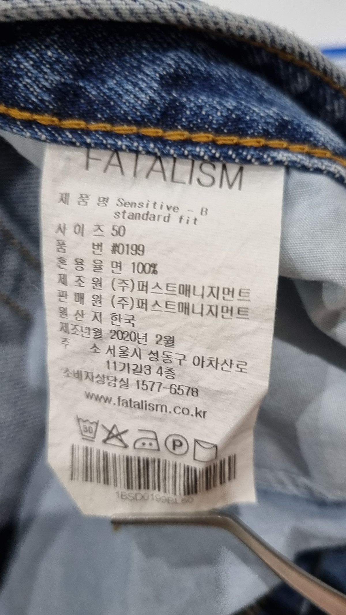 페이탈리즘(FATALISM) 청/데님 팬츠 50