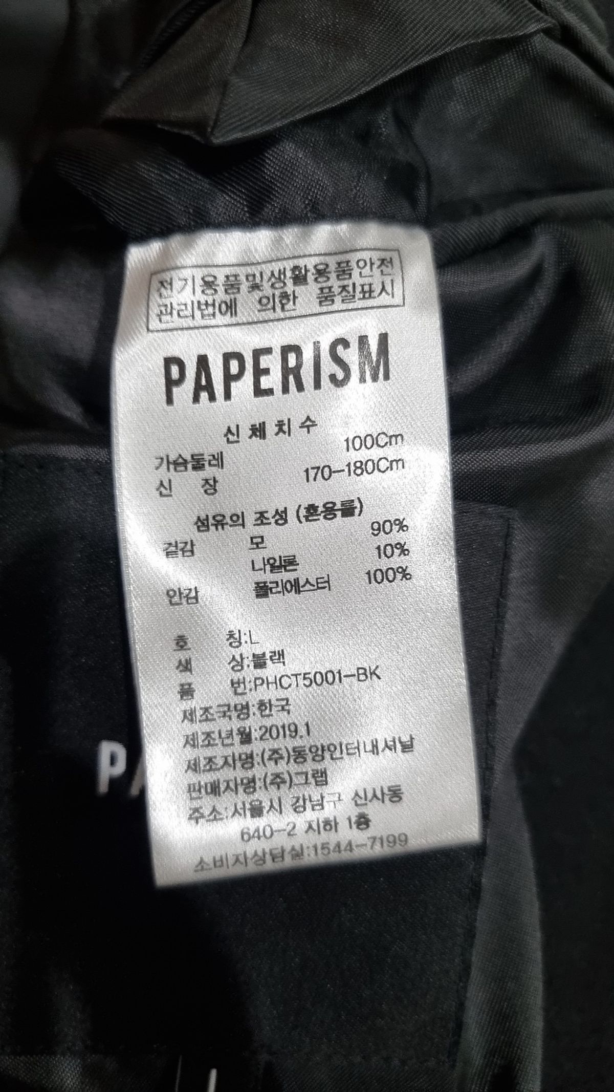 페이퍼리즘(PAPERISM) 겨울 싱글 코트 L
