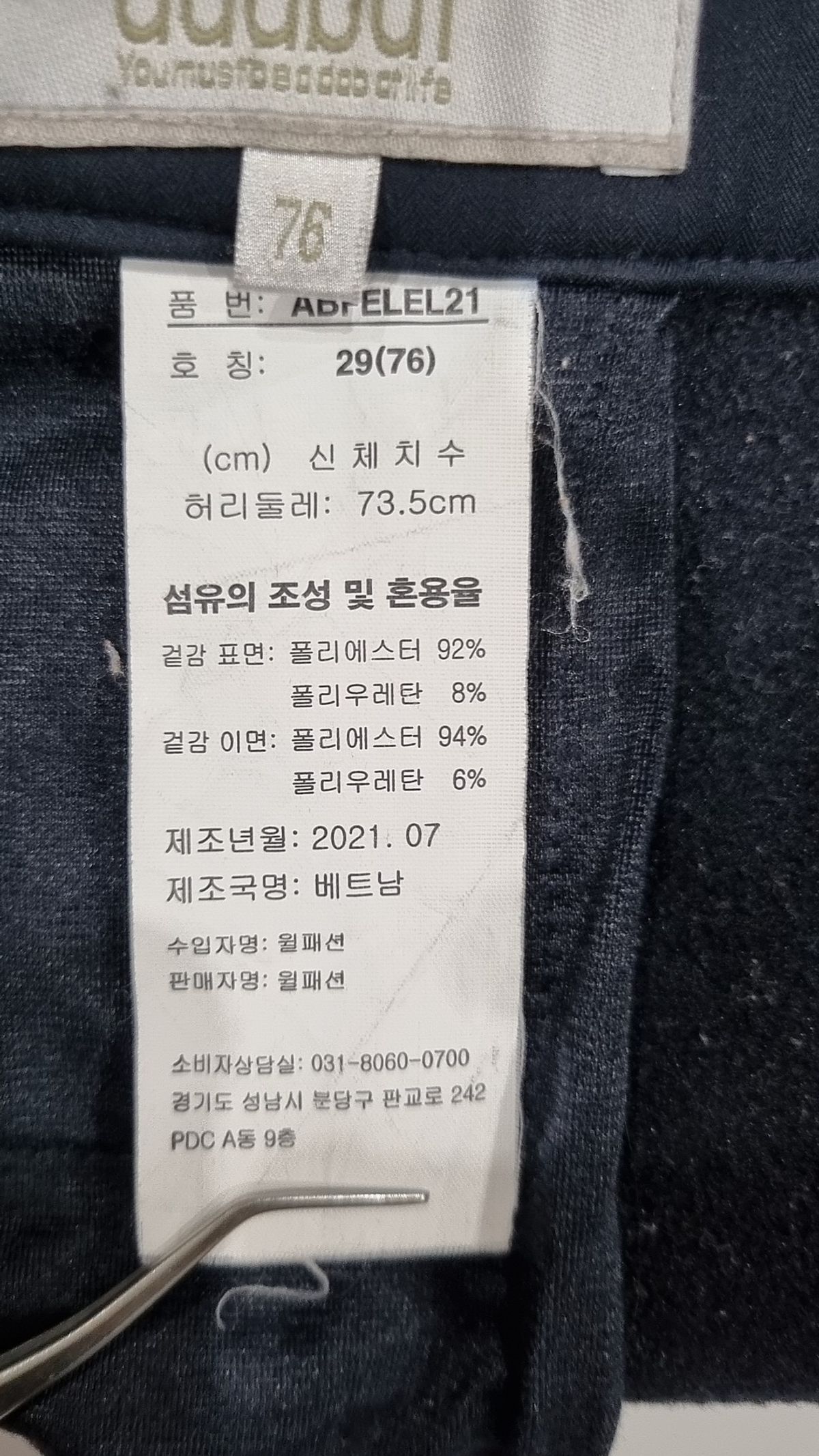 아다바트(ADABAT) 슈트 팬츠/슬랙스 29
